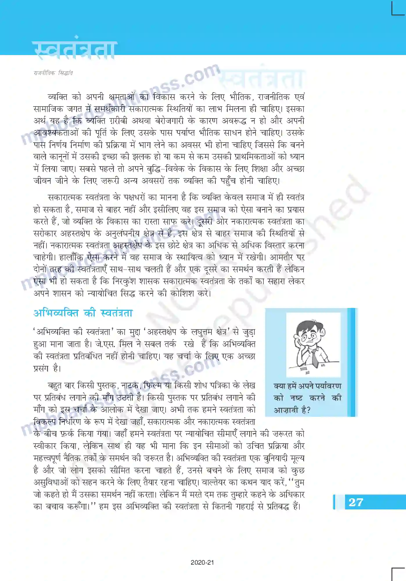 MP Board Book for Class 11 Political Science स्वतंत्रता Image 11