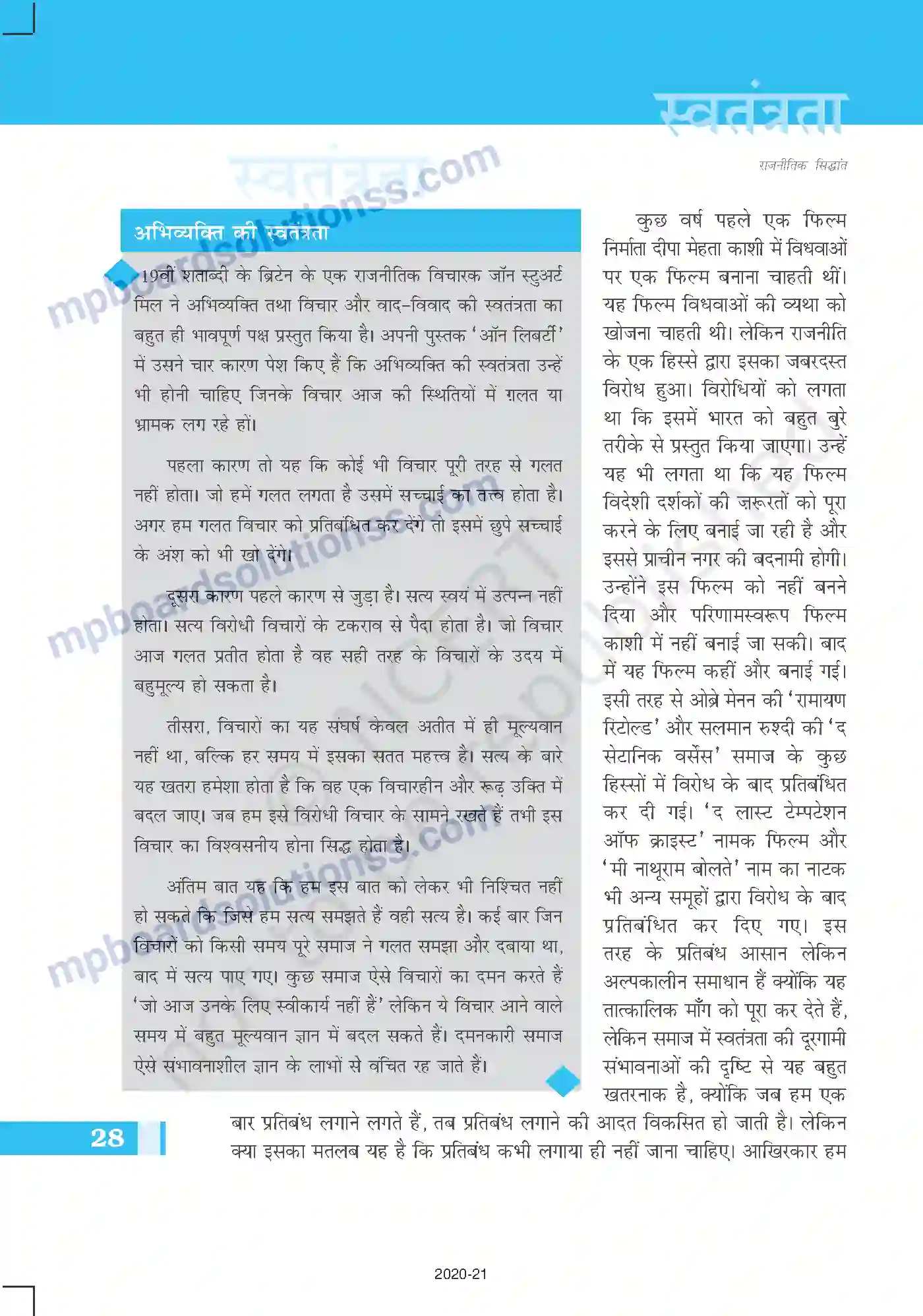 MP Board Book for Class 11 Political Science स्वतंत्रता Image 12