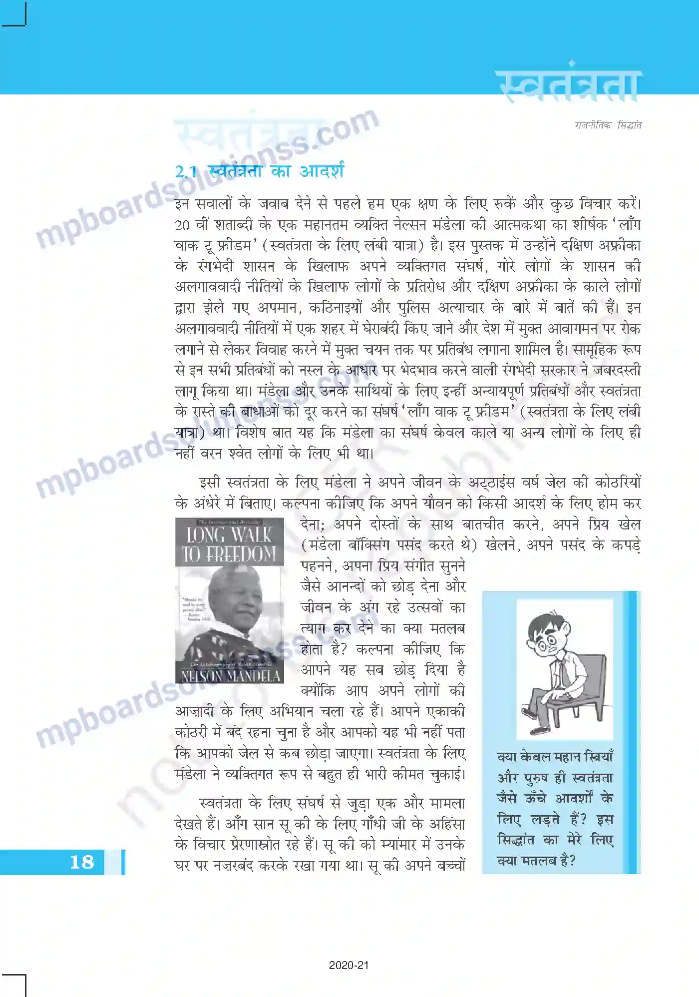 MP Board Book for Class 11 Political Science स्वतंत्रता Image 2