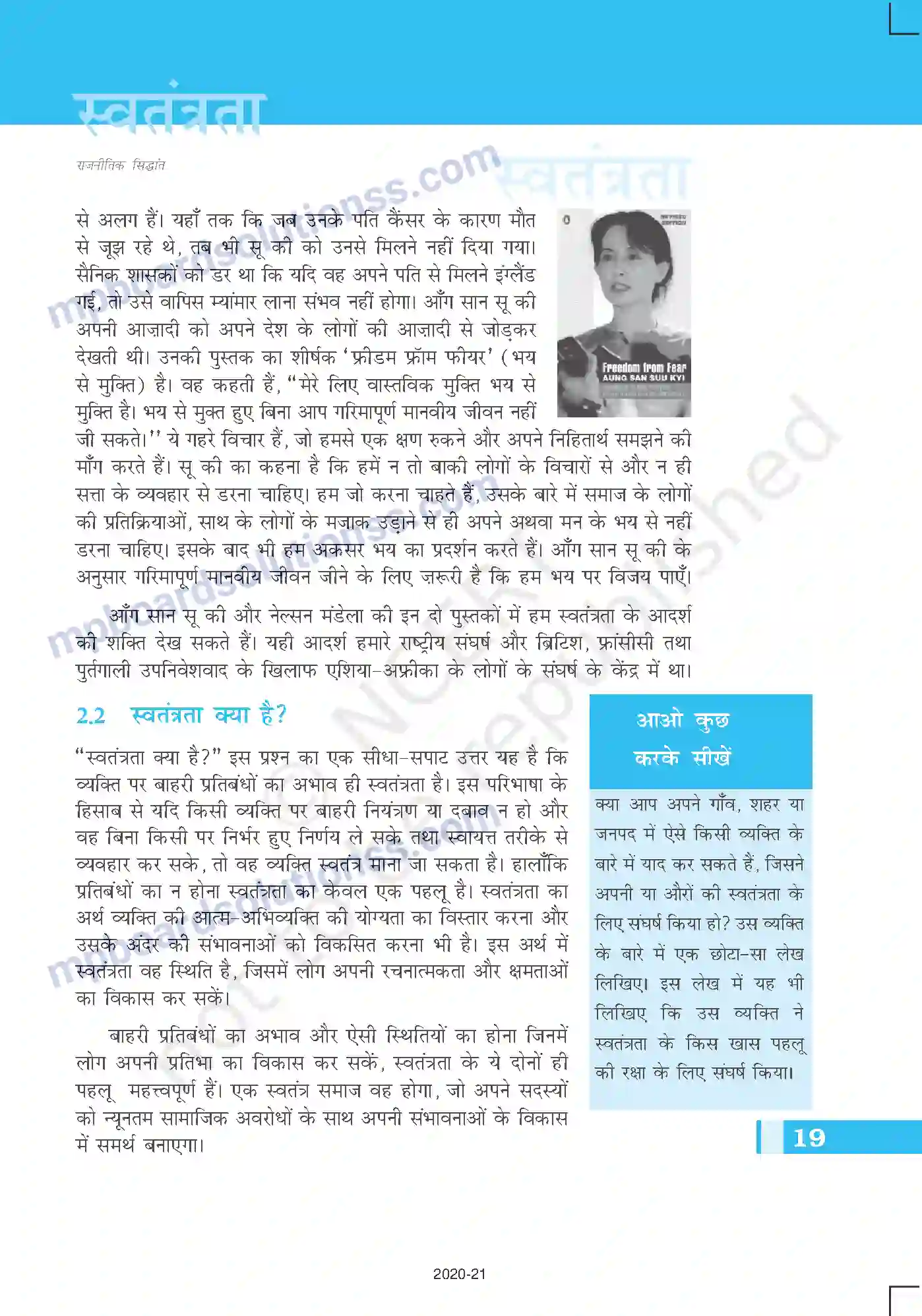 MP Board Book for Class 11 Political Science स्वतंत्रता Image 3