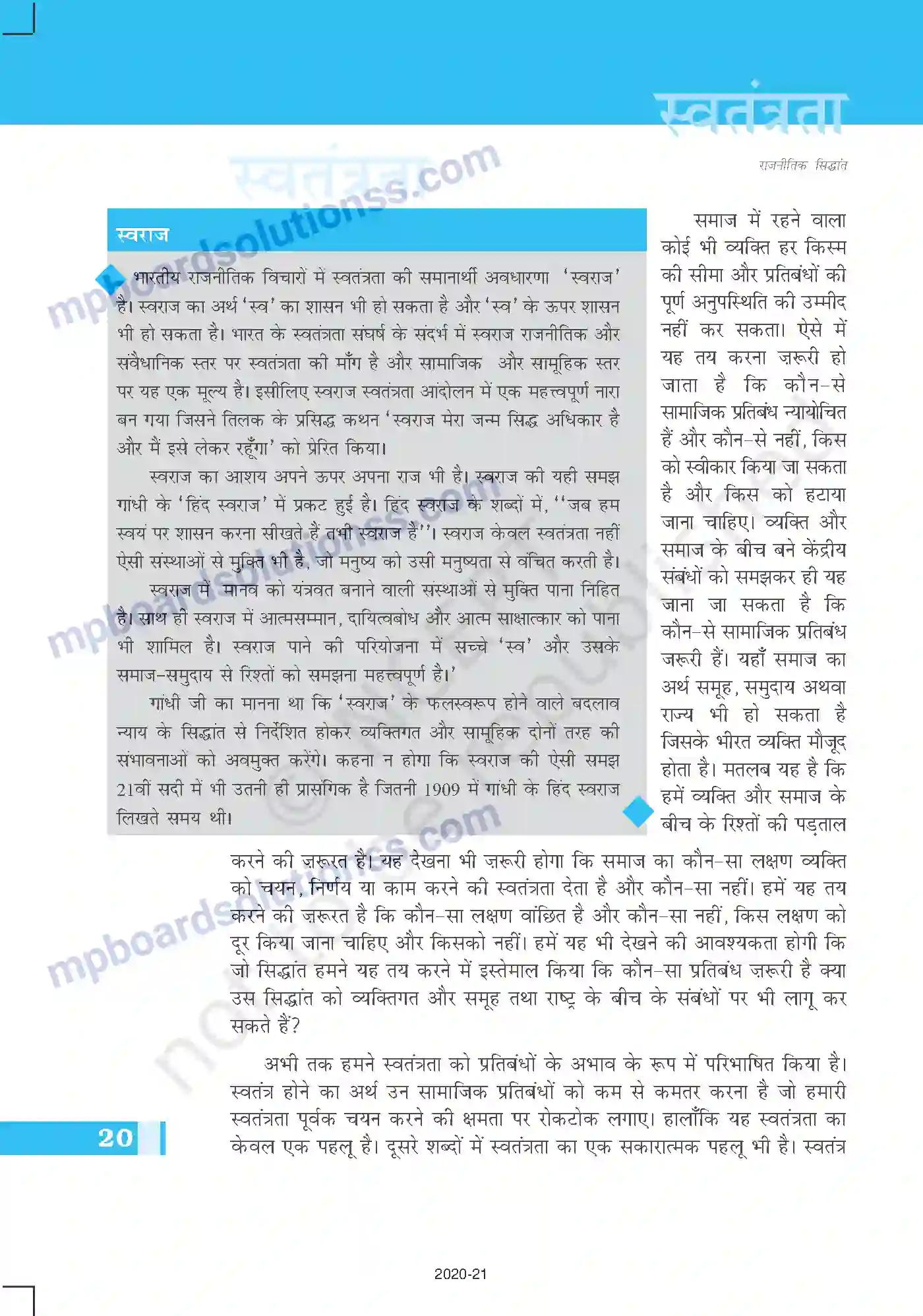 MP Board Book for Class 11 Political Science स्वतंत्रता Image 4