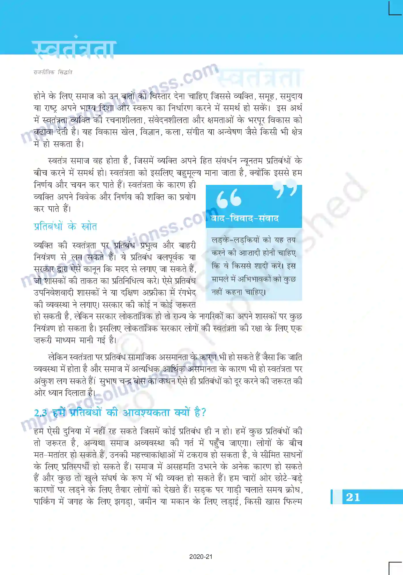 MP Board Book for Class 11 Political Science स्वतंत्रता Image 5