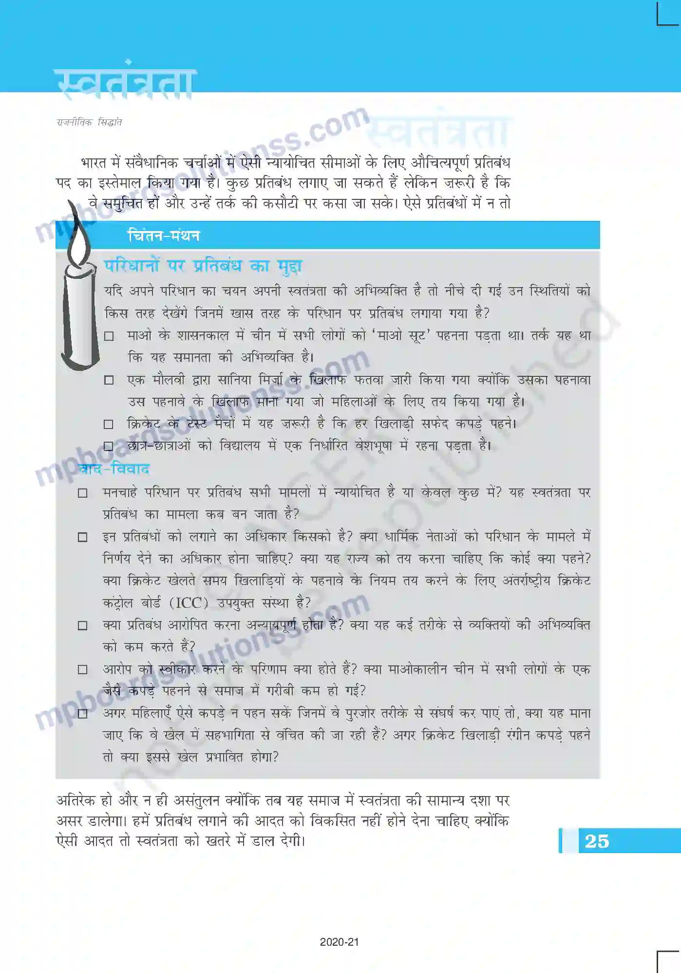 MP Board Book for Class 11 Political Science स्वतंत्रता Image 9