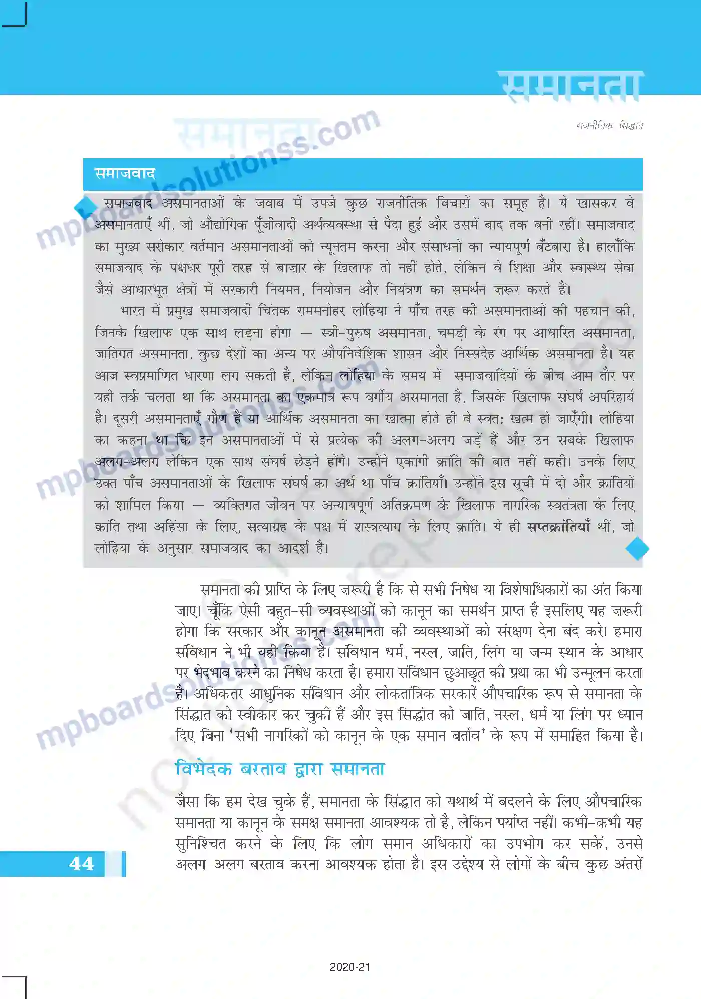 MP Board Book for Class 11 Political Science समानता Image 14