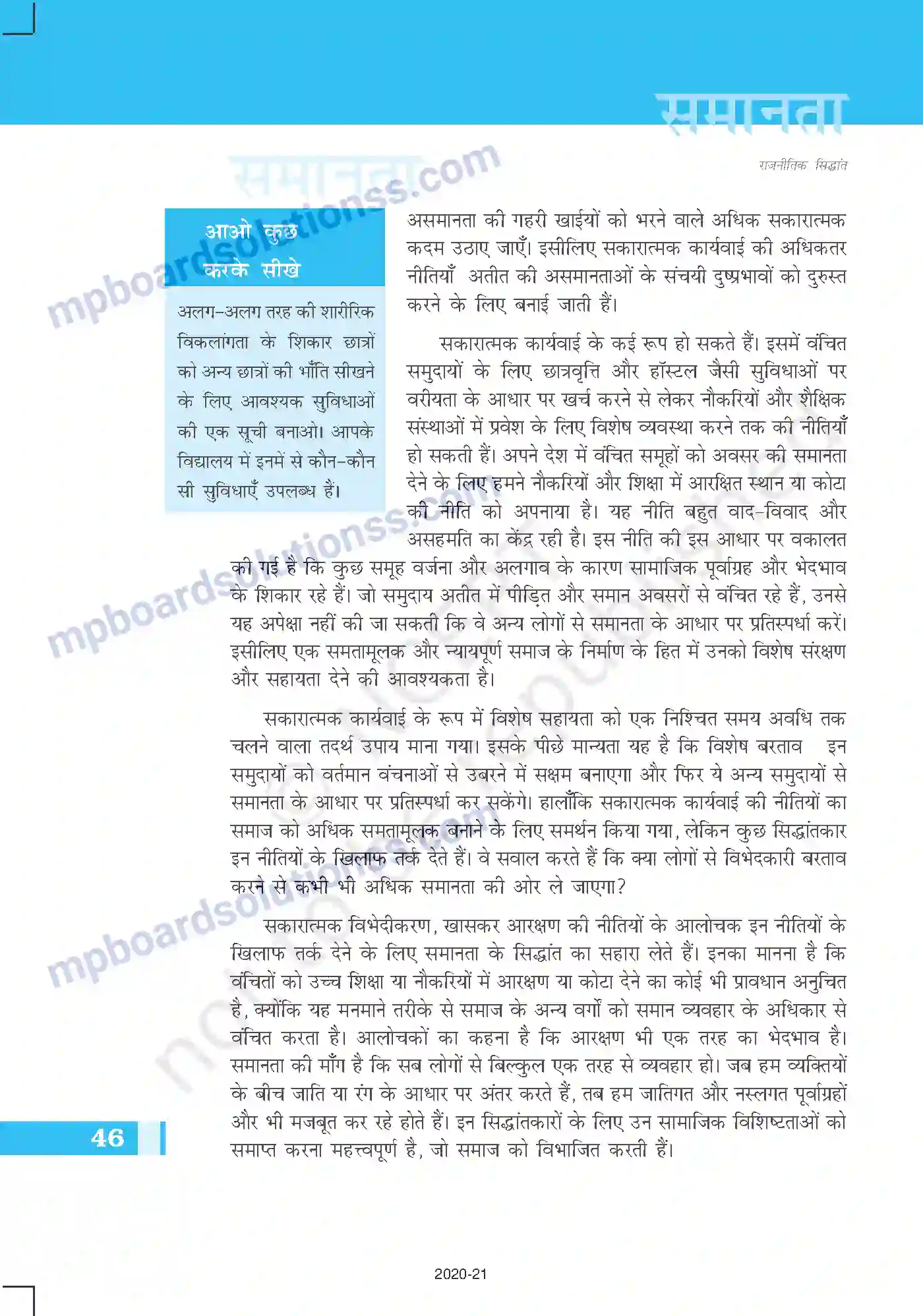 MP Board Book for Class 11 Political Science समानता Image 16