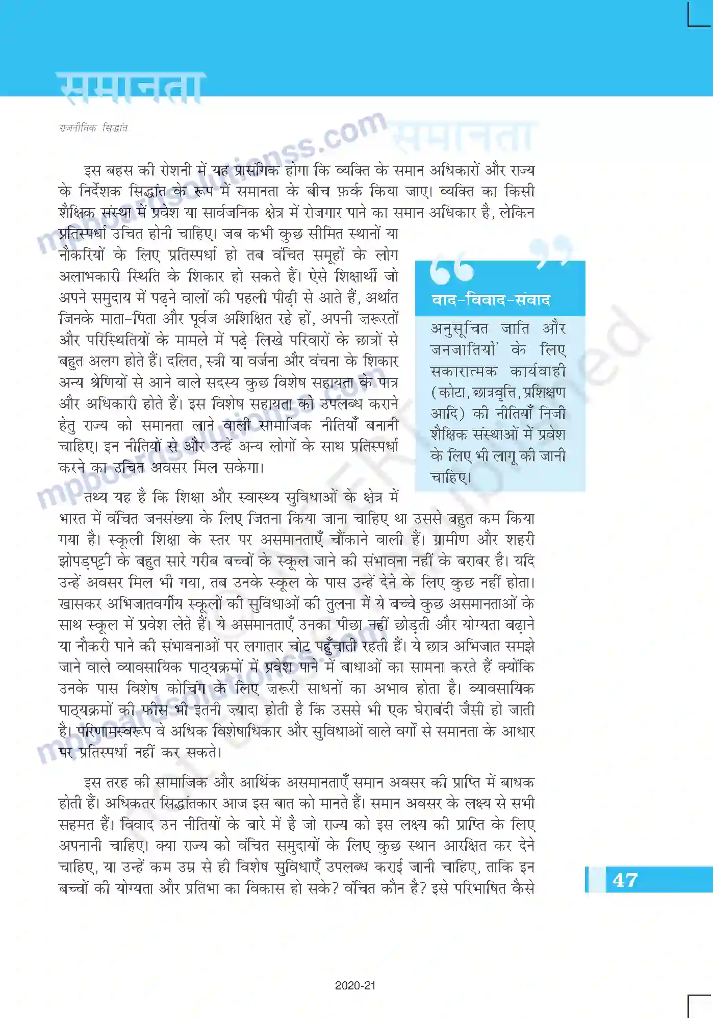 MP Board Book for Class 11 Political Science समानता Image 17