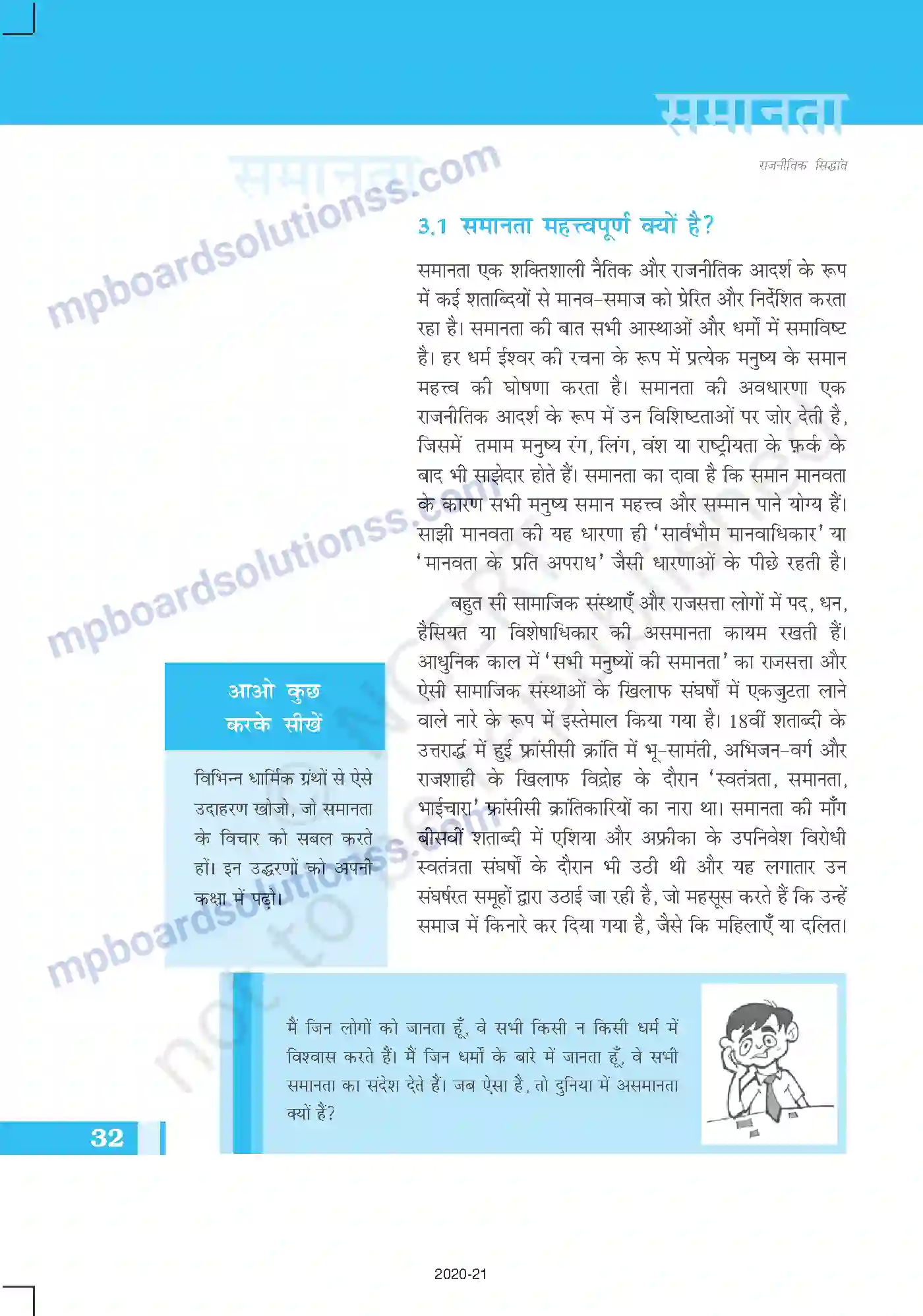 MP Board Book for Class 11 Political Science समानता Image 2