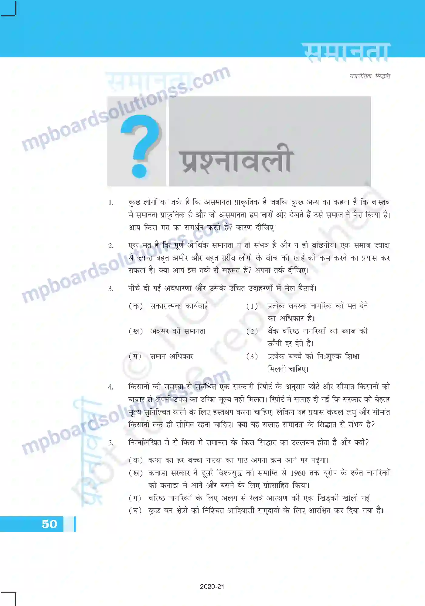 MP Board Book for Class 11 Political Science समानता Image 20