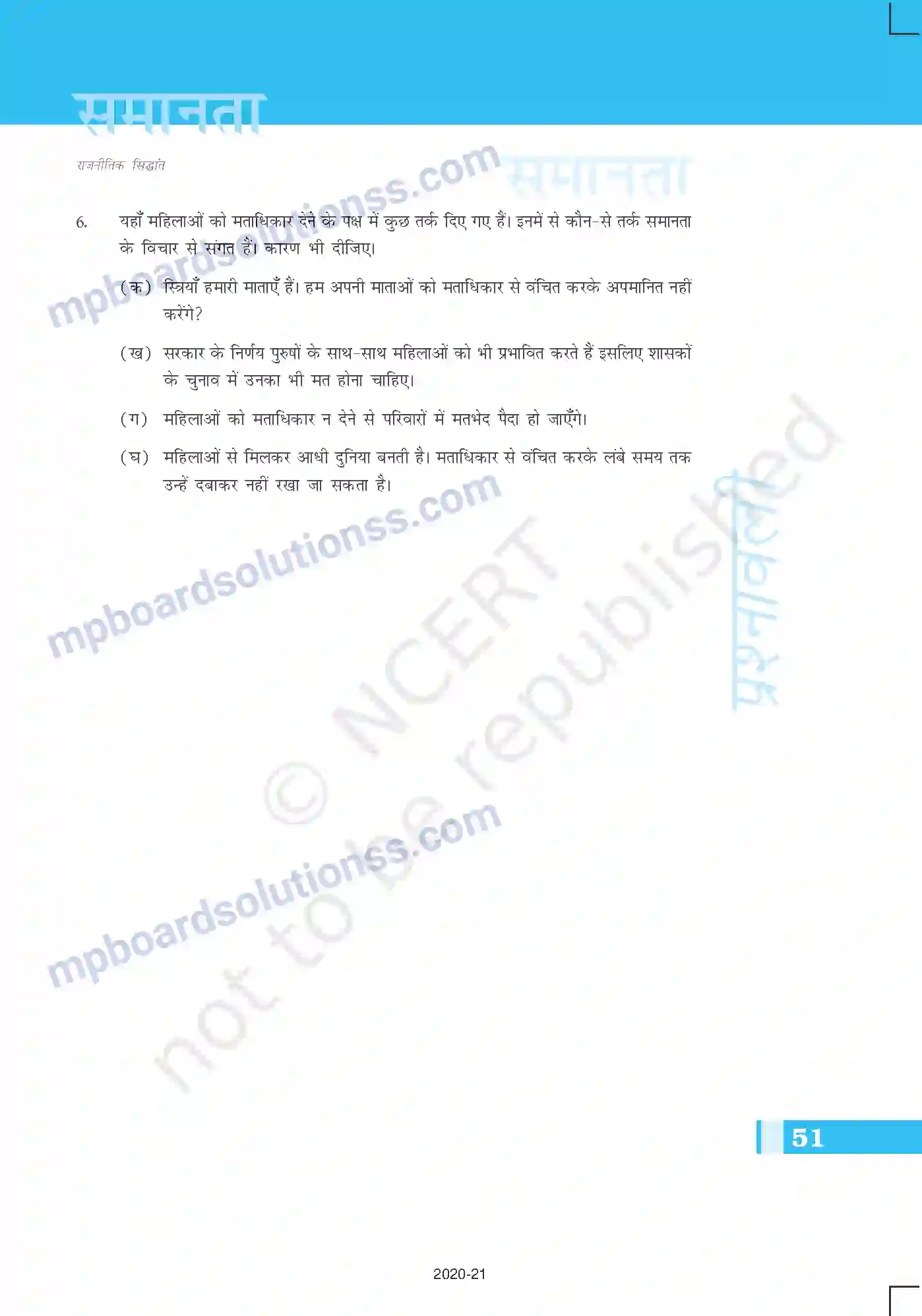 MP Board Book for Class 11 Political Science समानता Image 21