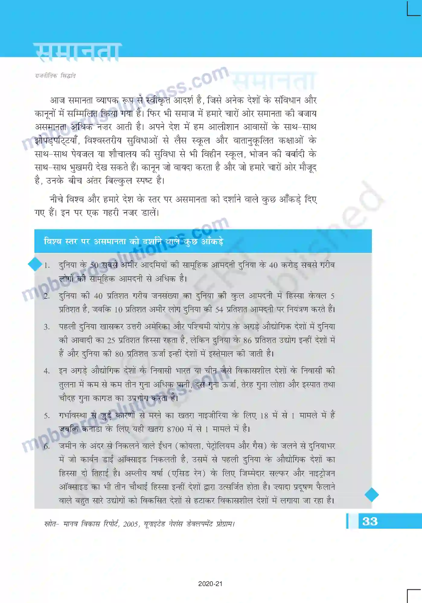 MP Board Book for Class 11 Political Science समानता Image 3
