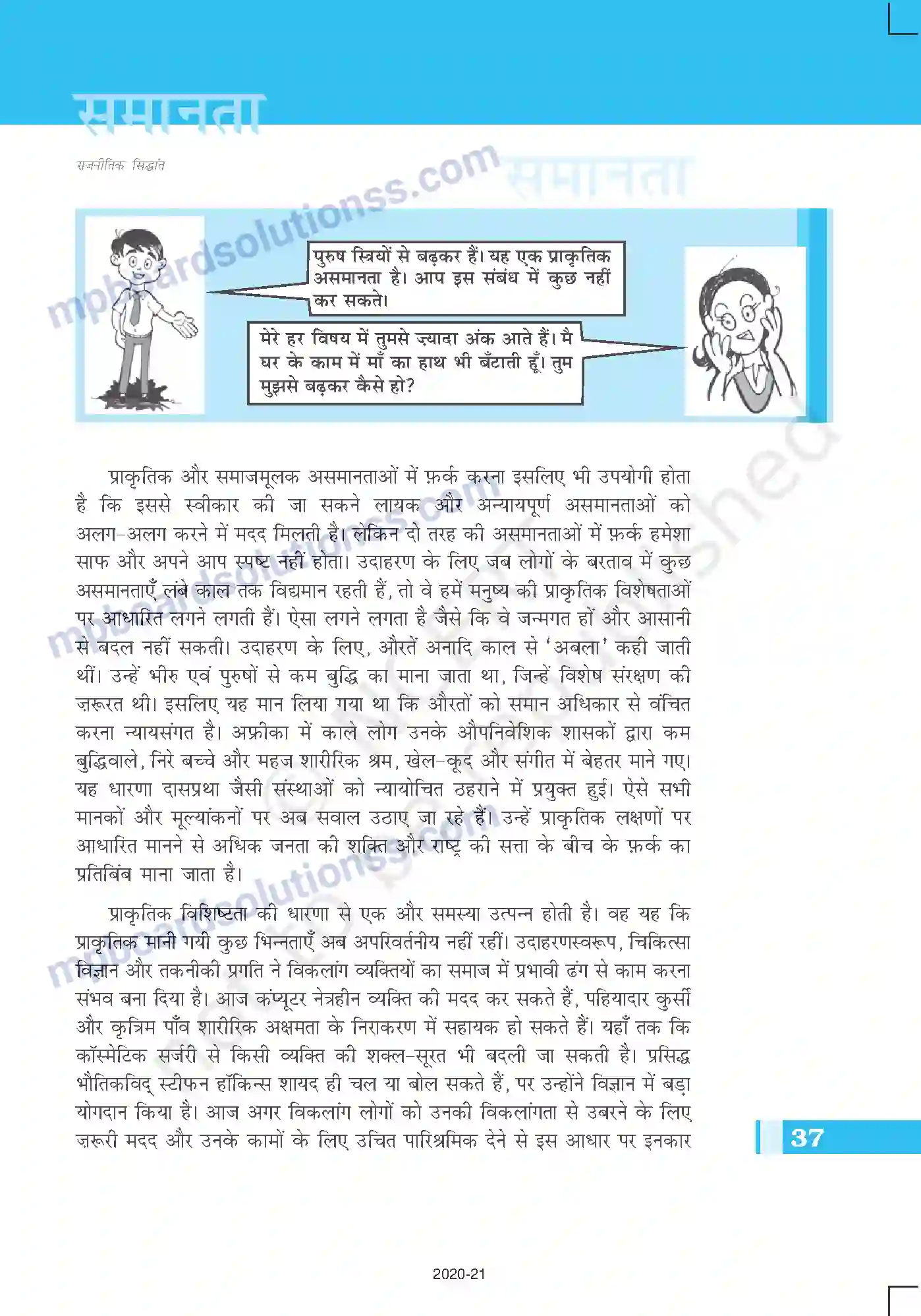 MP Board Book for Class 11 Political Science समानता Image 7