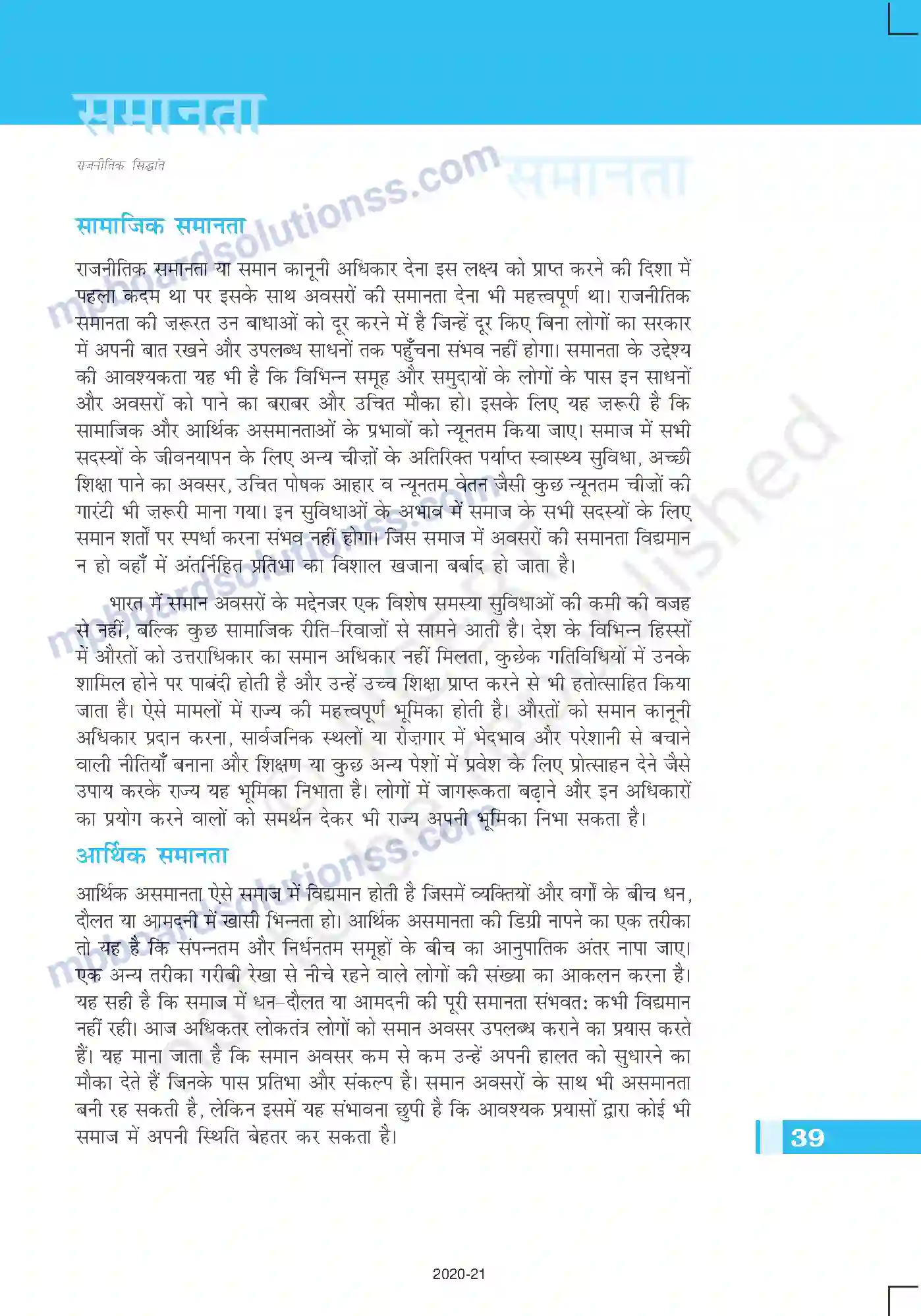 MP Board Book for Class 11 Political Science समानता Image 9