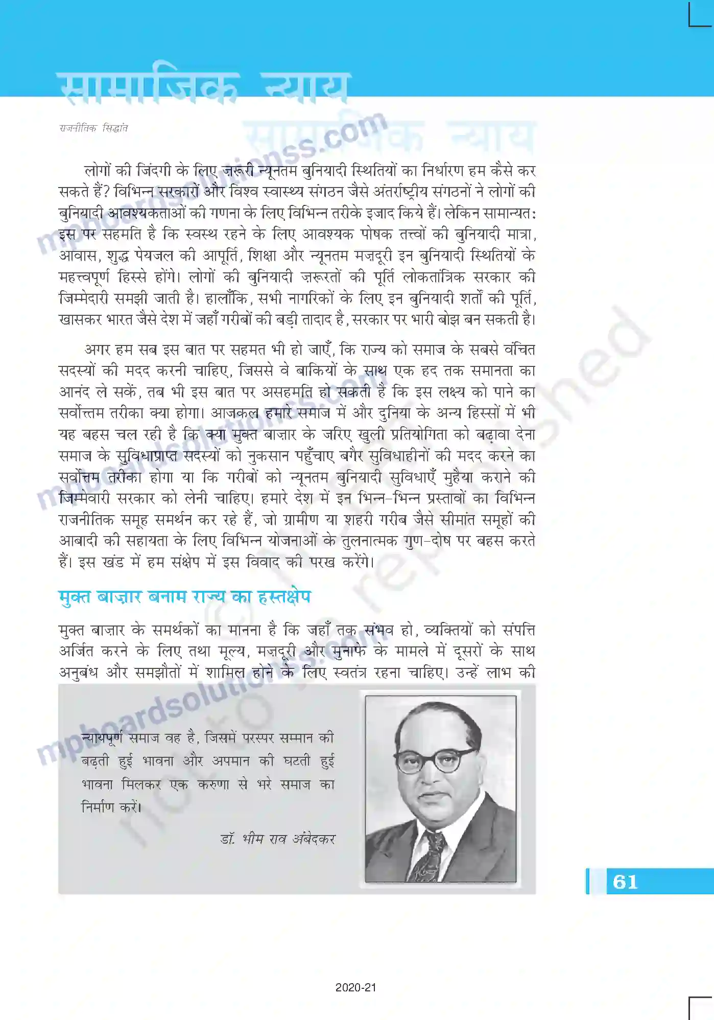 MP Board Book for Class 11 Political Science सामाजिक न्याय Image 10