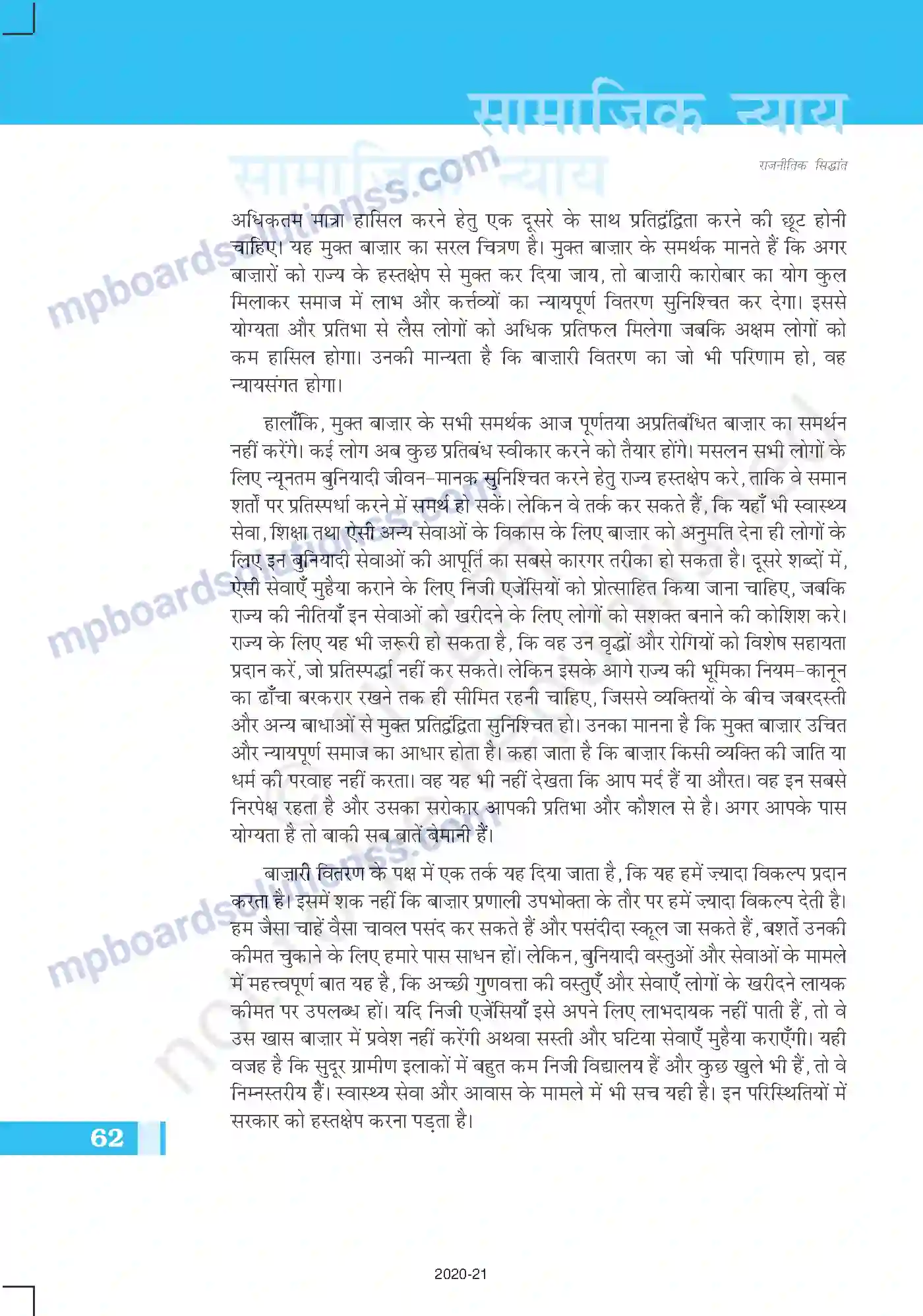 MP Board Book for Class 11 Political Science सामाजिक न्याय Image 11