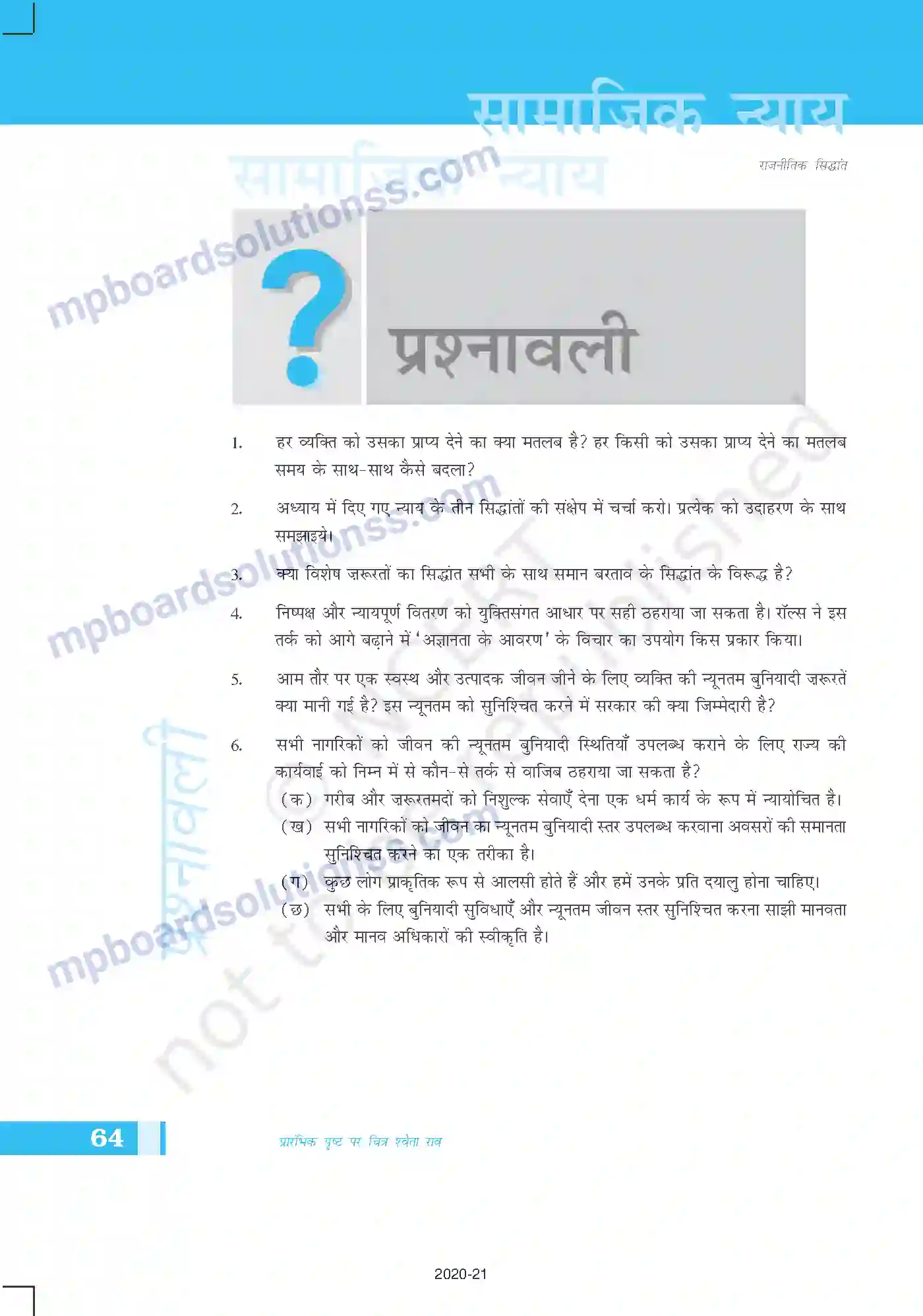 MP Board Book for Class 11 Political Science सामाजिक न्याय Image 13