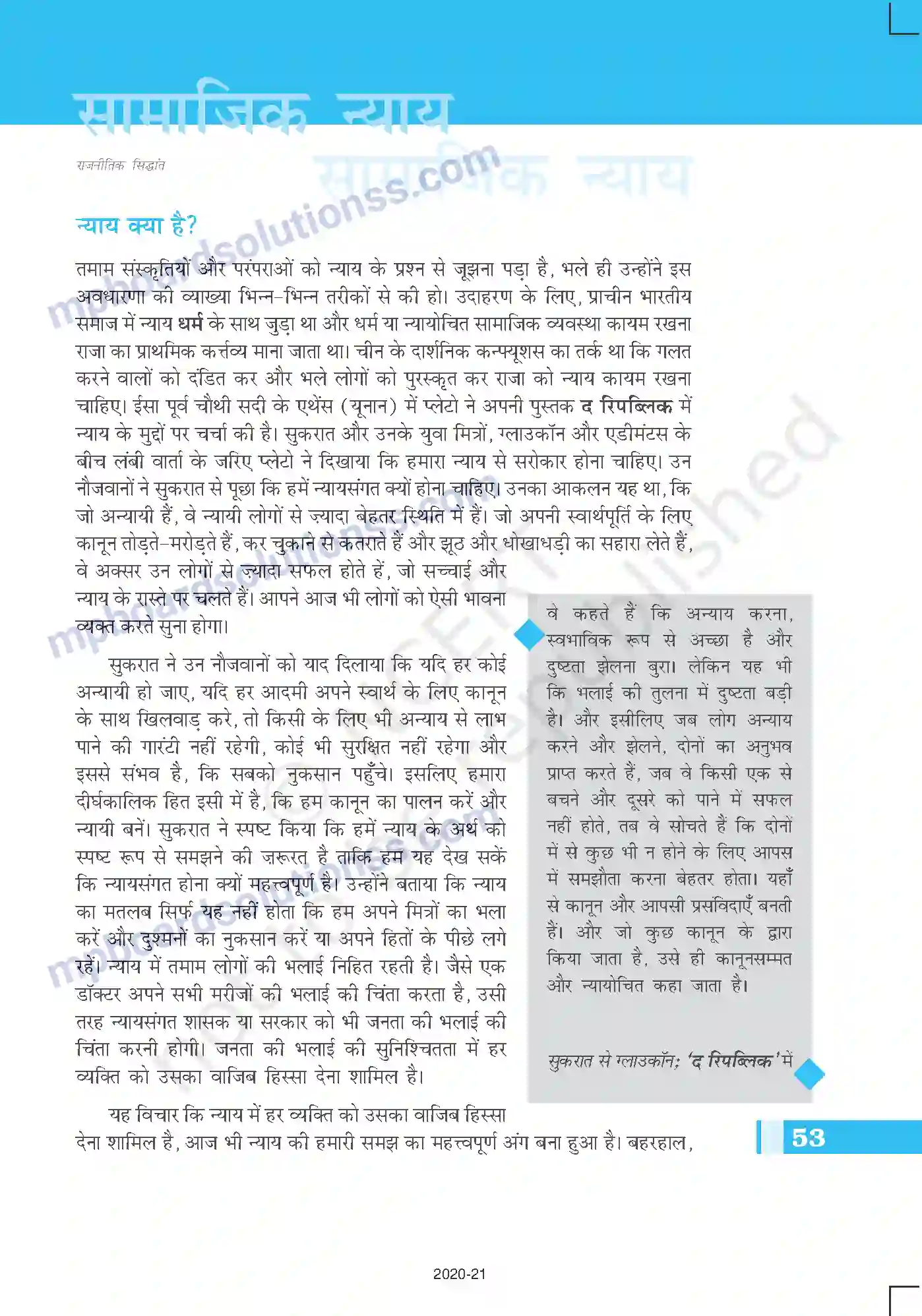 MP Board Book for Class 11 Political Science सामाजिक न्याय Image 2