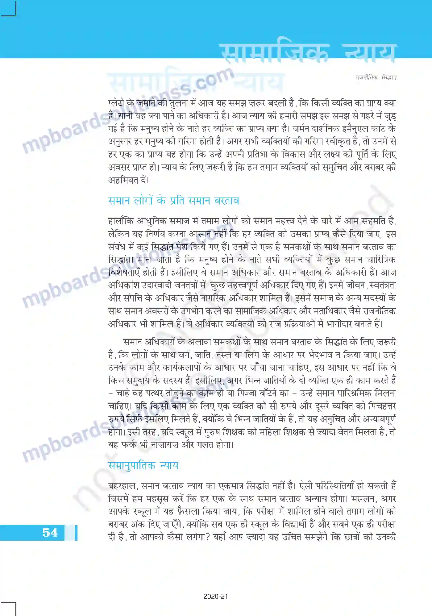 MP Board Book for Class 11 Political Science सामाजिक न्याय Image 3