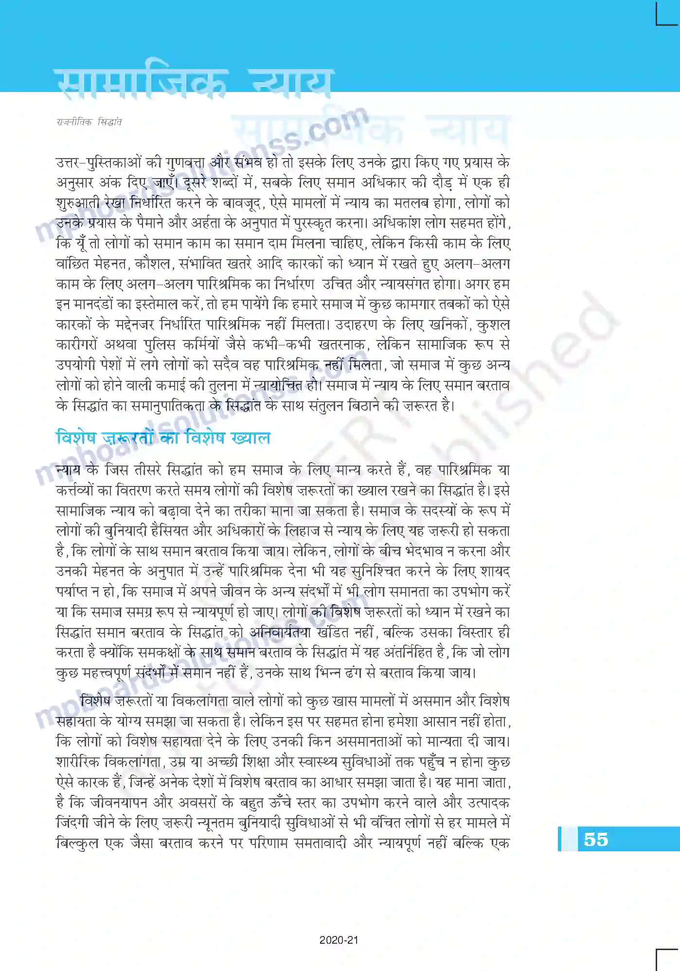 MP Board Book for Class 11 Political Science सामाजिक न्याय Image 4