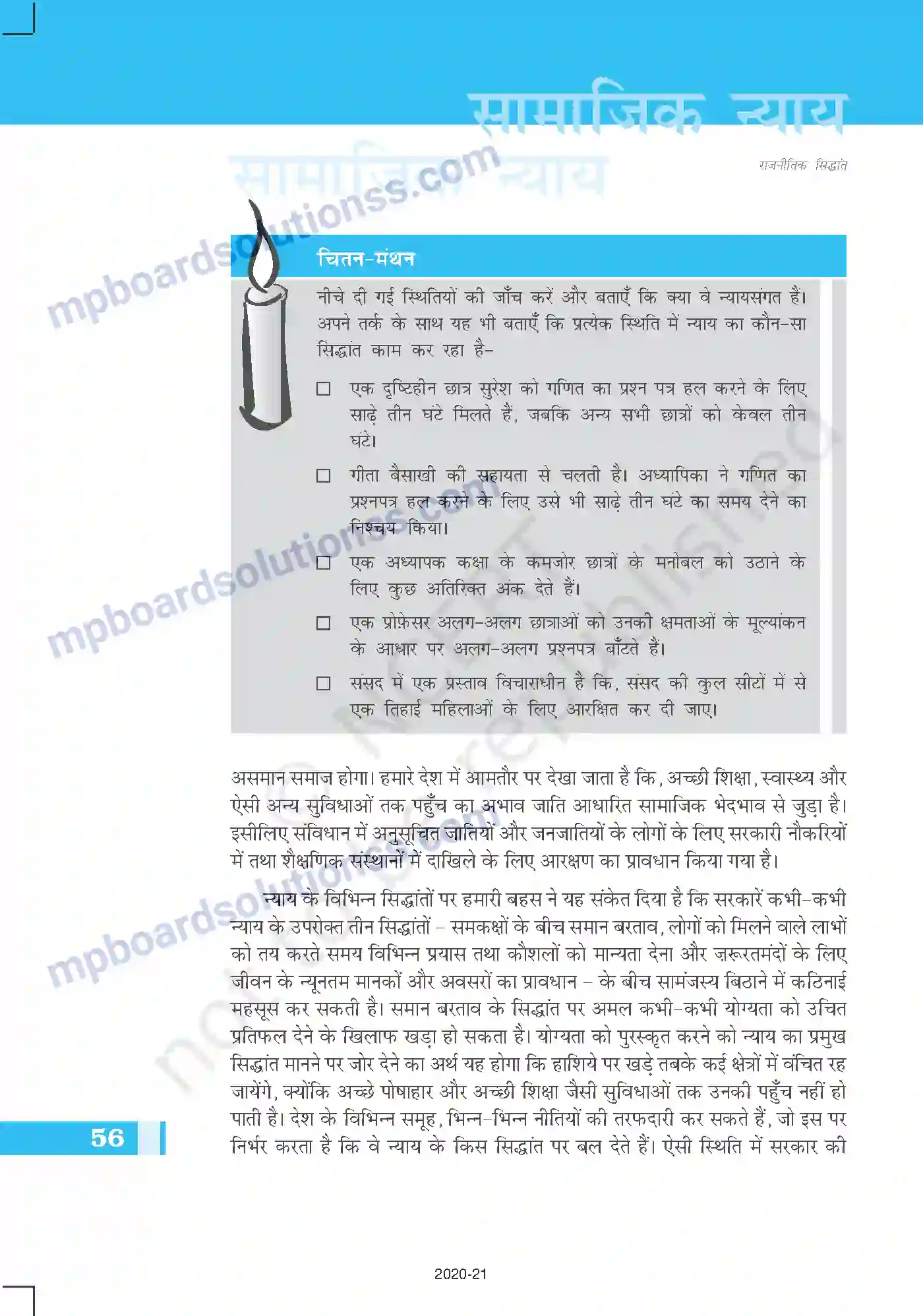 MP Board Book for Class 11 Political Science सामाजिक न्याय Image 5