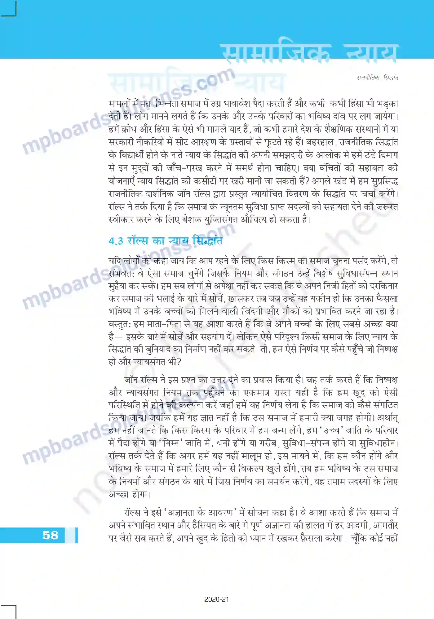 MP Board Book for Class 11 Political Science सामाजिक न्याय Image 7