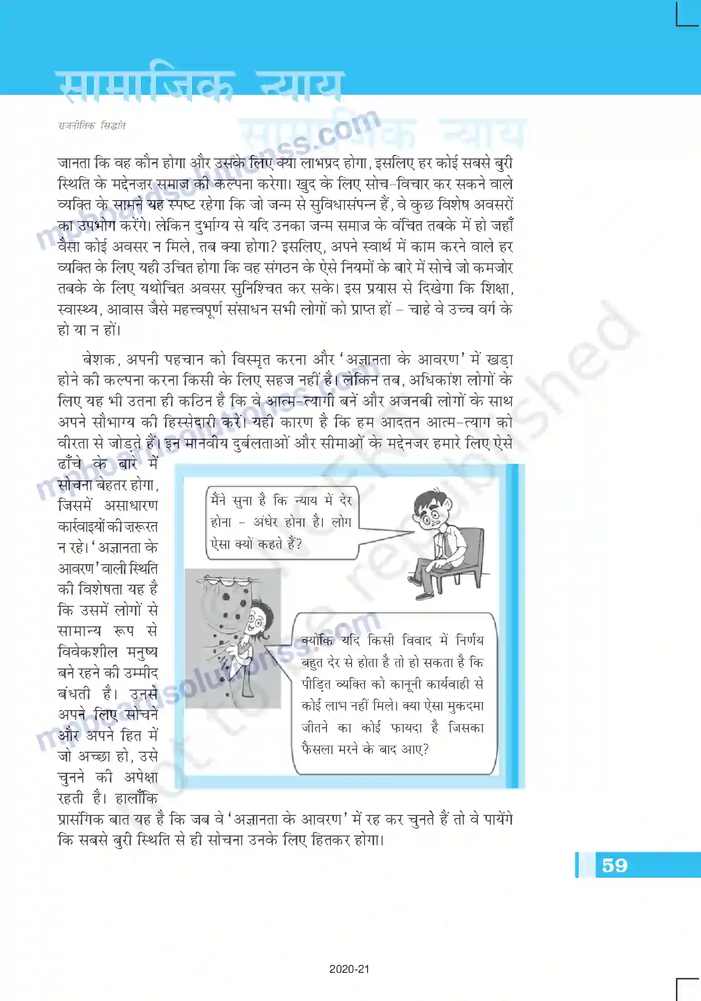 MP Board Book for Class 11 Political Science सामाजिक न्याय Image 8