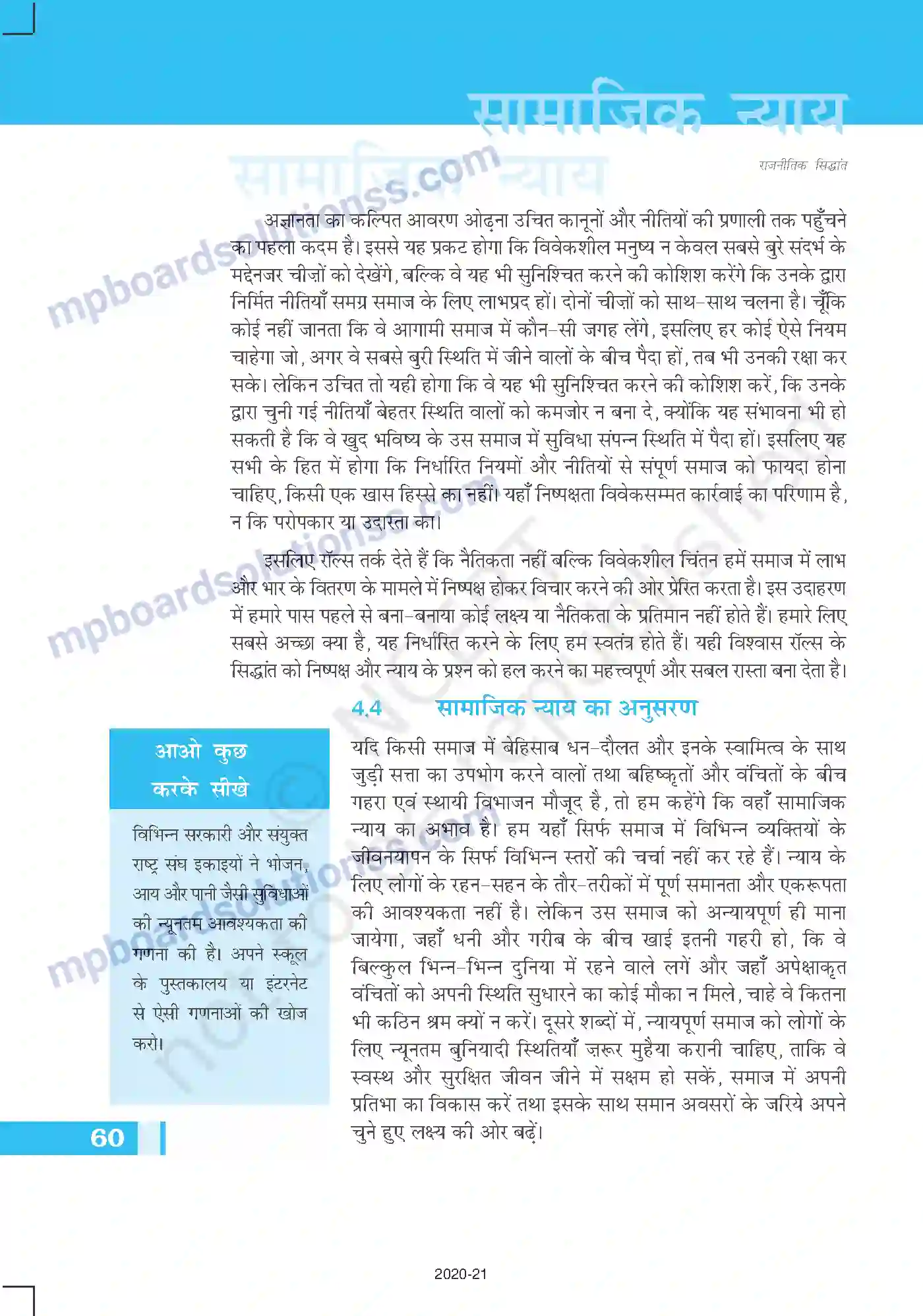 MP Board Book for Class 11 Political Science सामाजिक न्याय Image 9