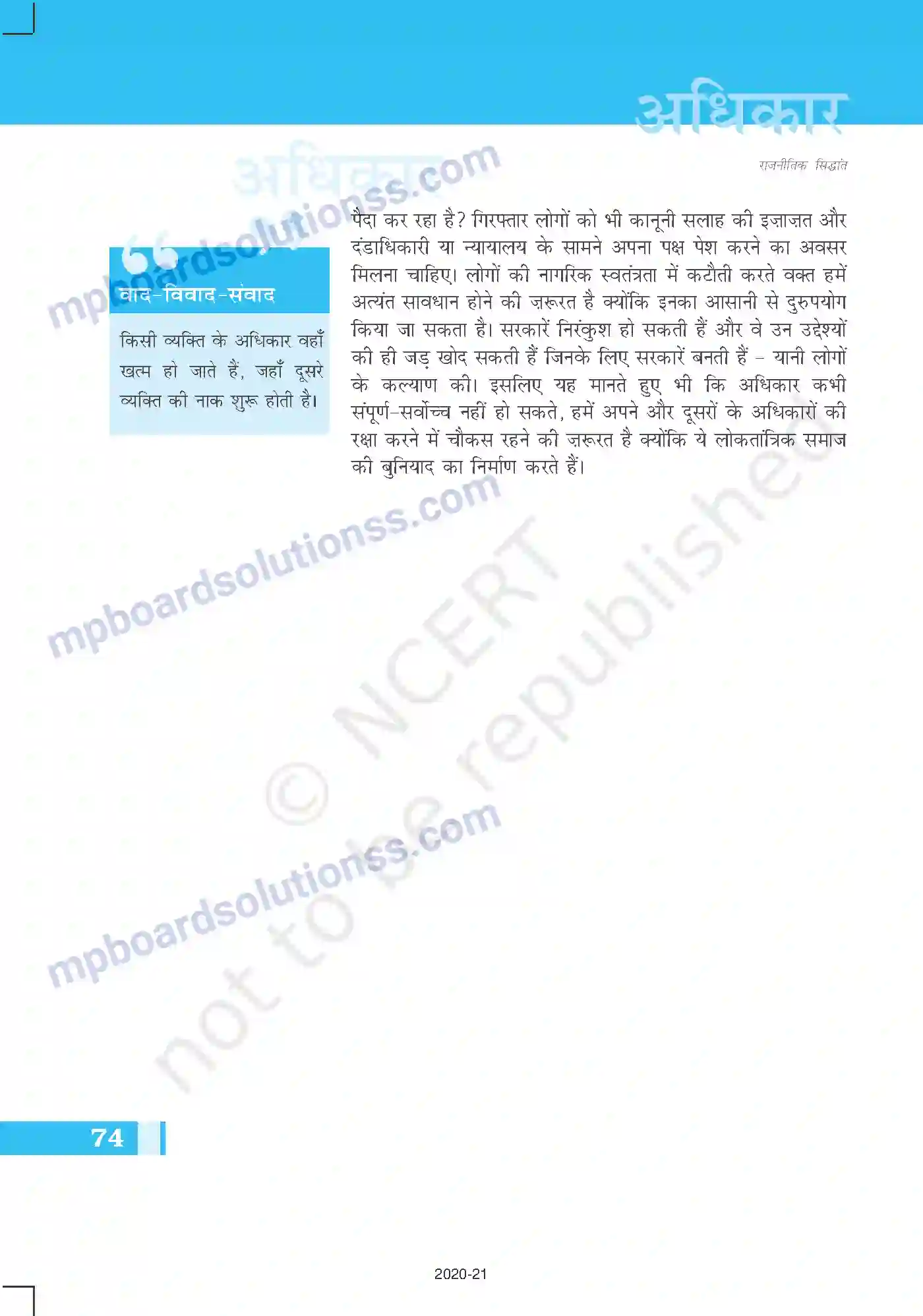MP Board Book for Class 11 Political Science अधिकार Image 10