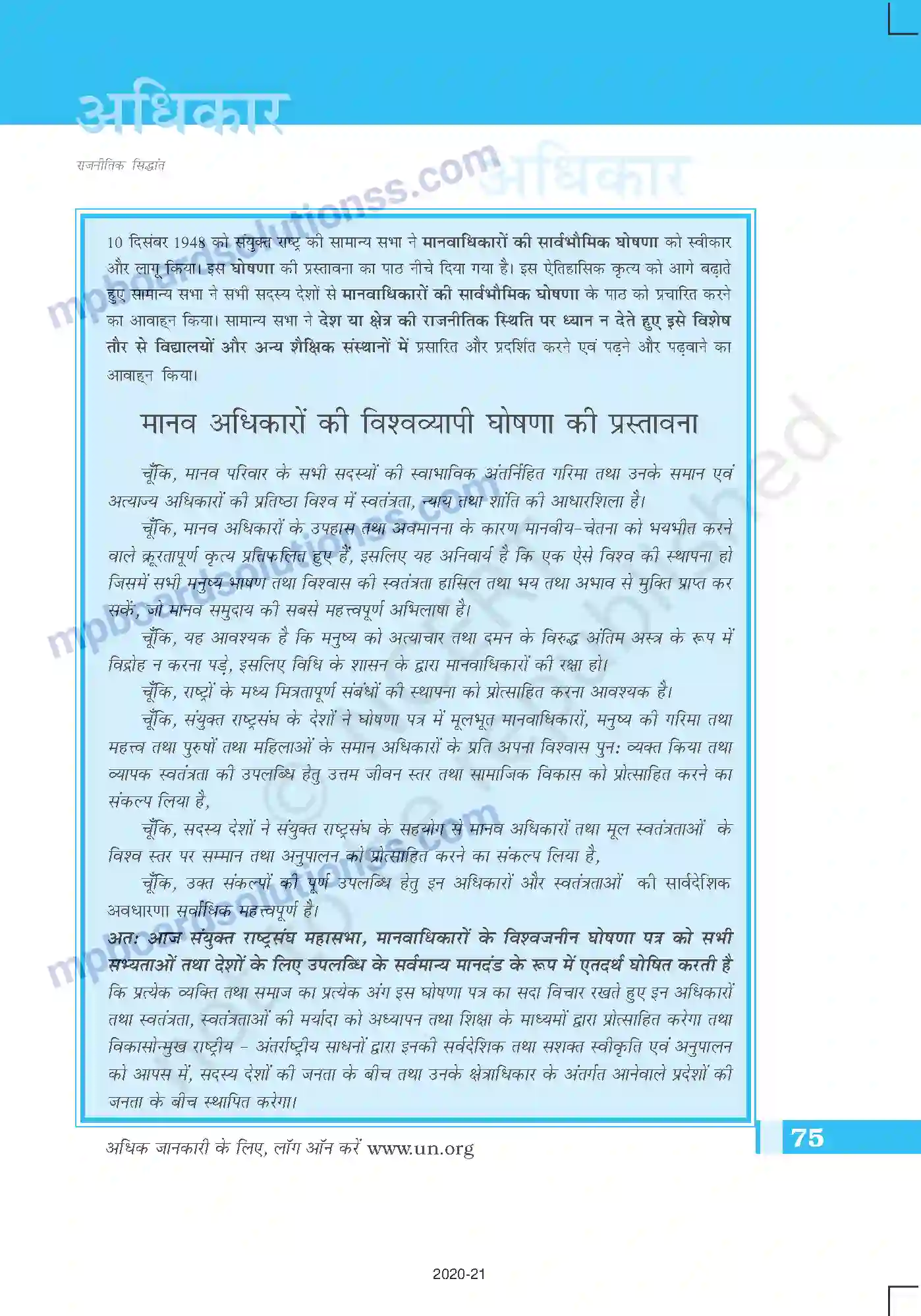 MP Board Book for Class 11 Political Science अधिकार Image 11