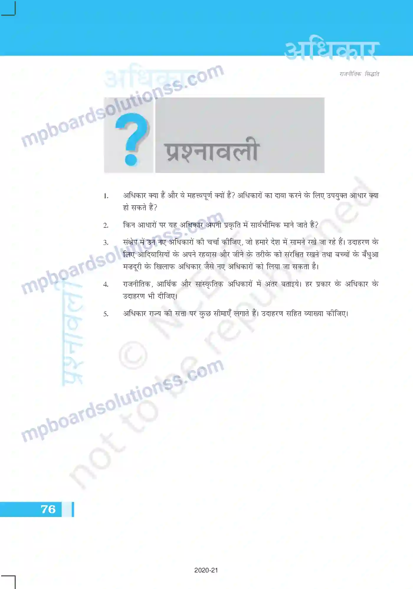 MP Board Book for Class 11 Political Science अधिकार Image 12