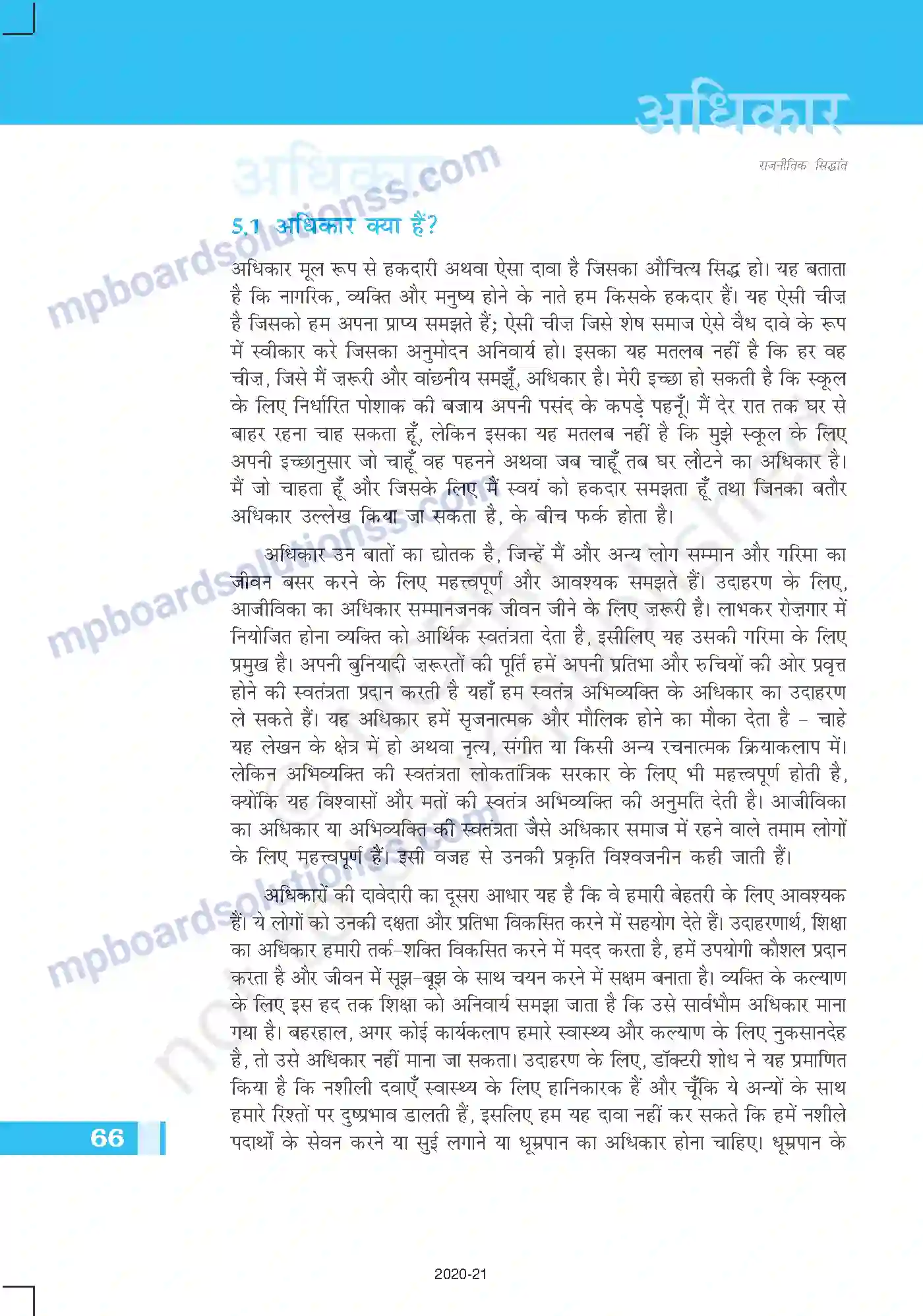 MP Board Book for Class 11 Political Science अधिकार Image 2