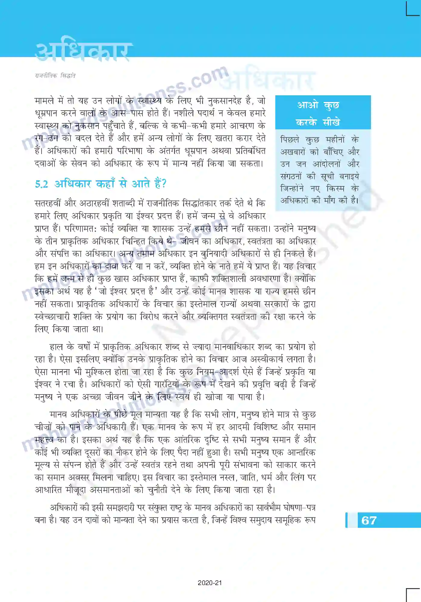 MP Board Book for Class 11 Political Science अधिकार Image 3