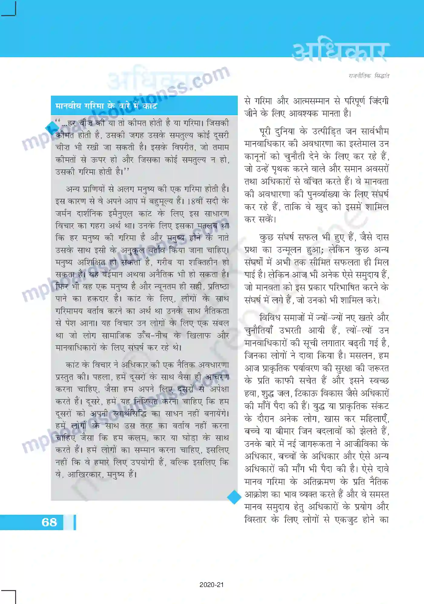 MP Board Book for Class 11 Political Science अधिकार Image 4