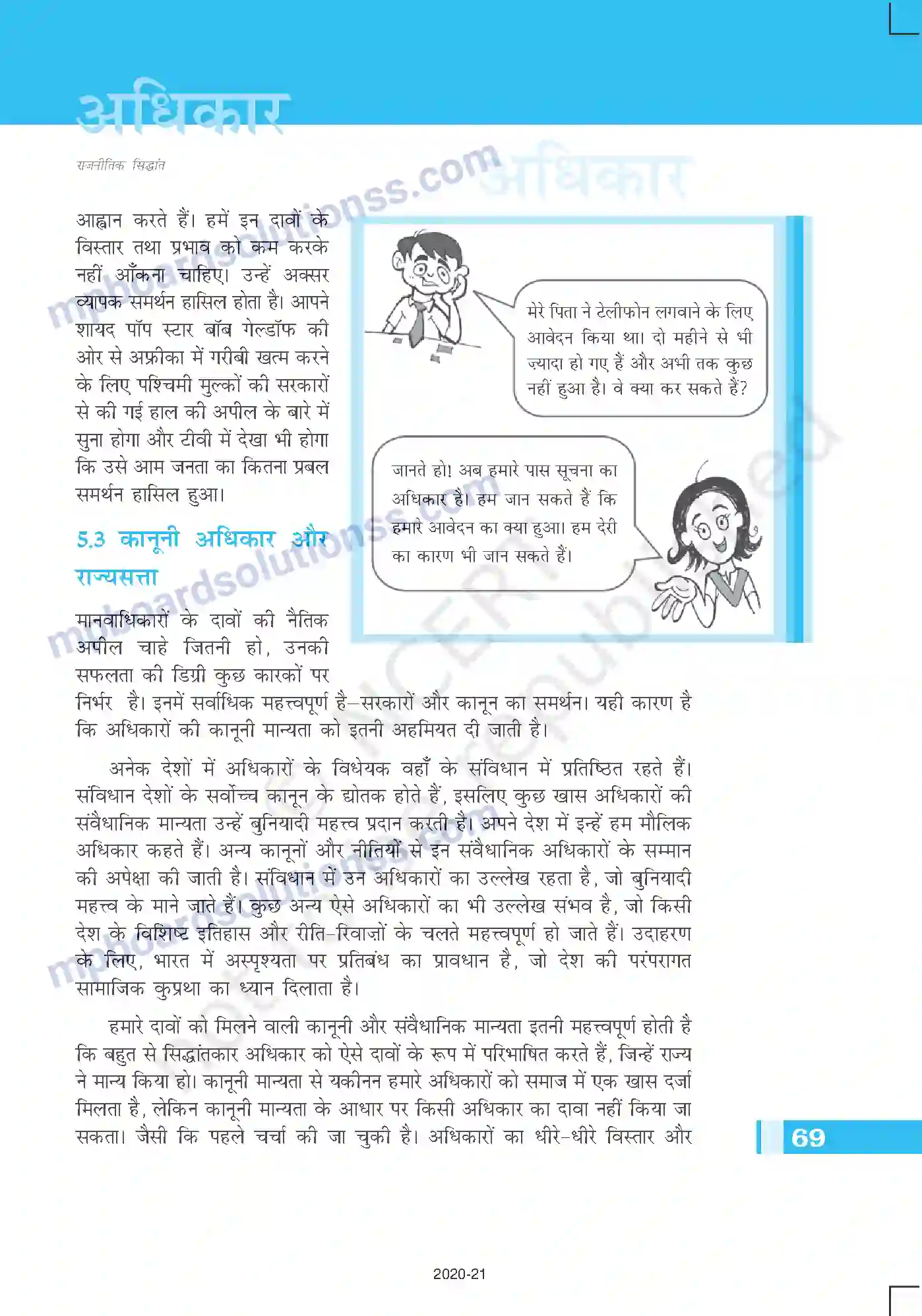 MP Board Book for Class 11 Political Science अधिकार Image 5