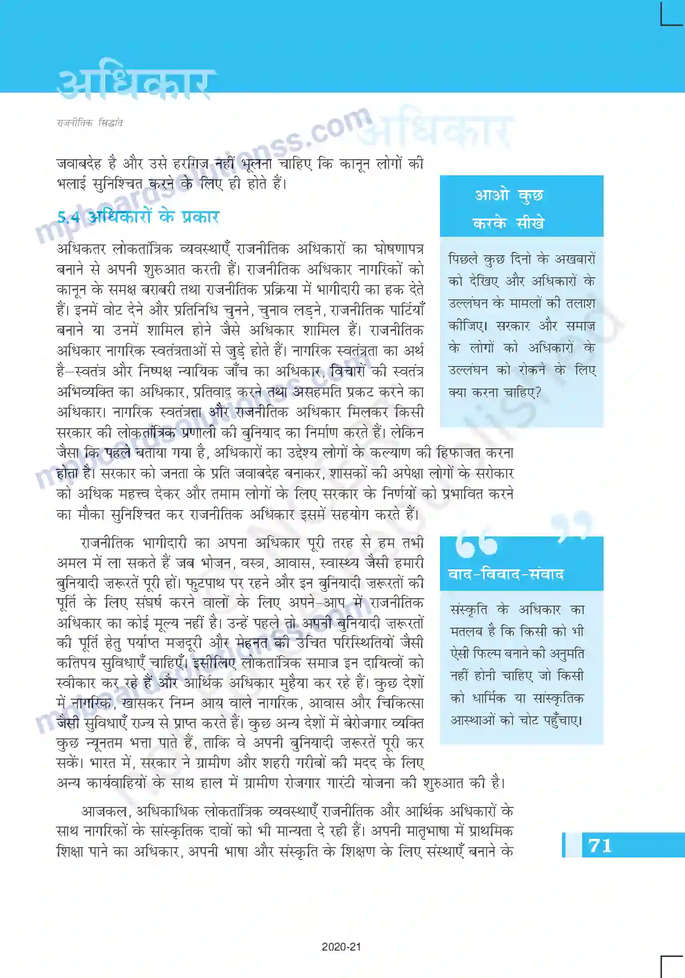 MP Board Book for Class 11 Political Science अधिकार Image 7