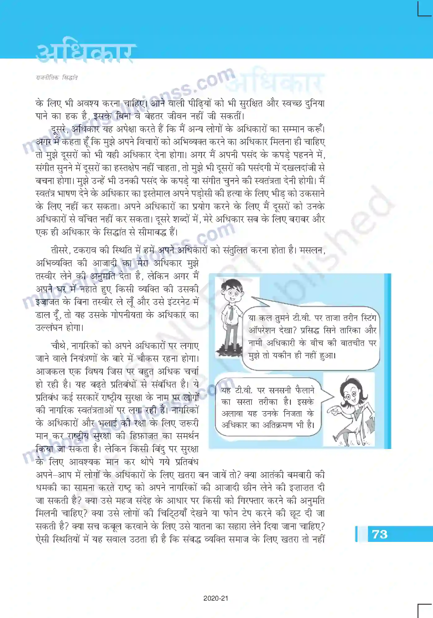 MP Board Book for Class 11 Political Science अधिकार Image 9