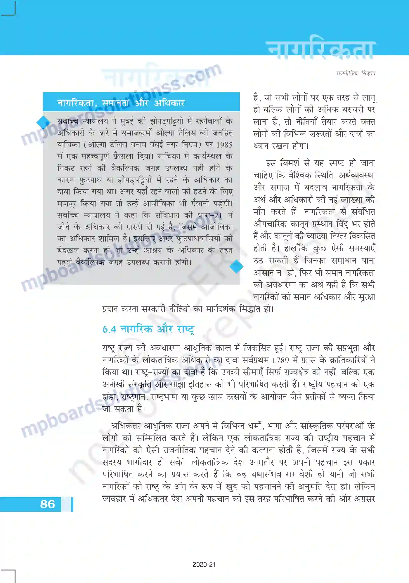 MP Board Book for Class 11 Political Science नागरिकता Image 10