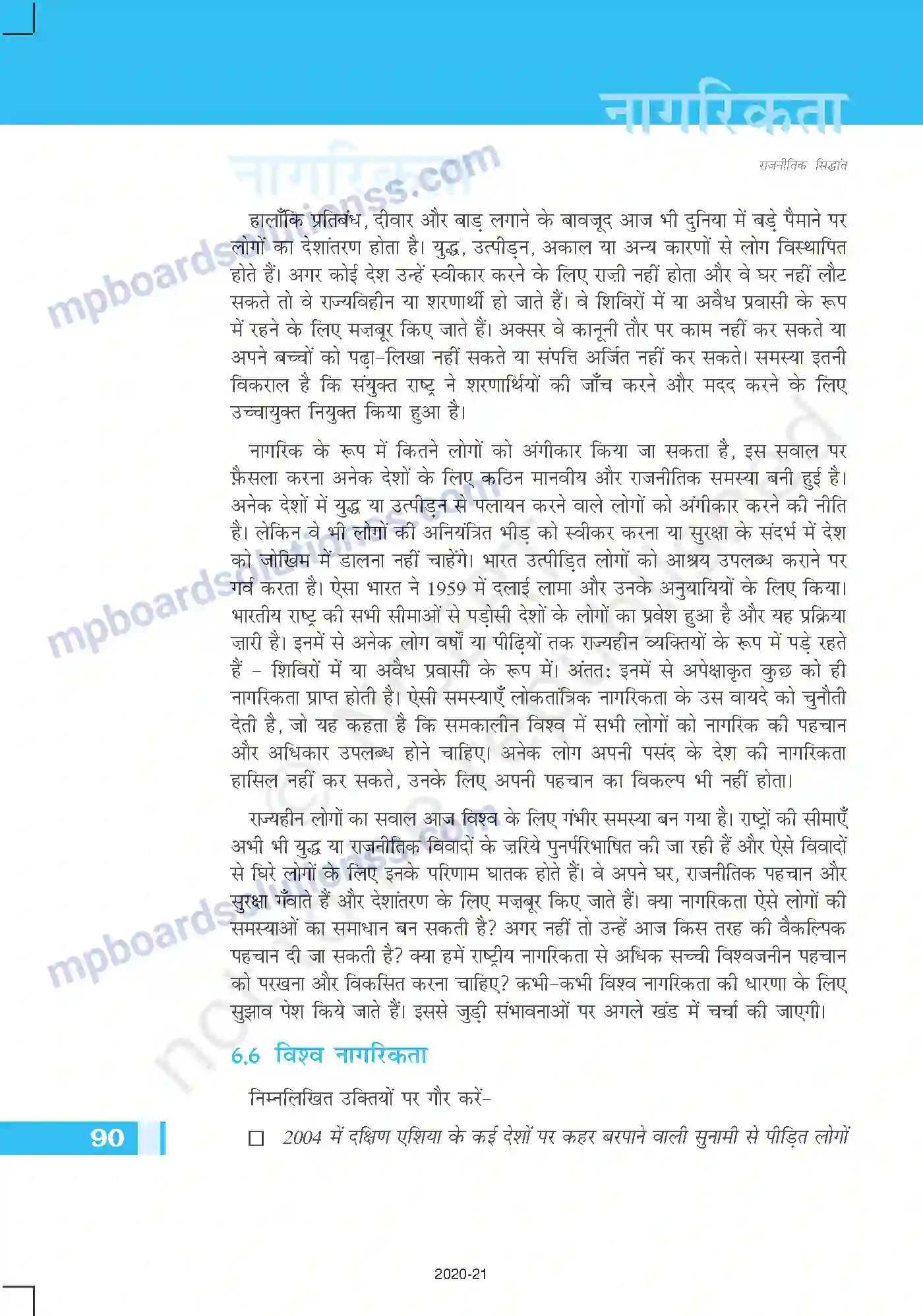MP Board Book for Class 11 Political Science नागरिकता Image 14