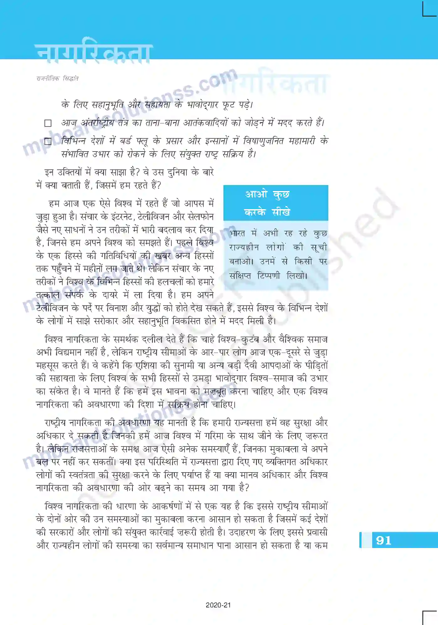 MP Board Book for Class 11 Political Science नागरिकता Image 15
