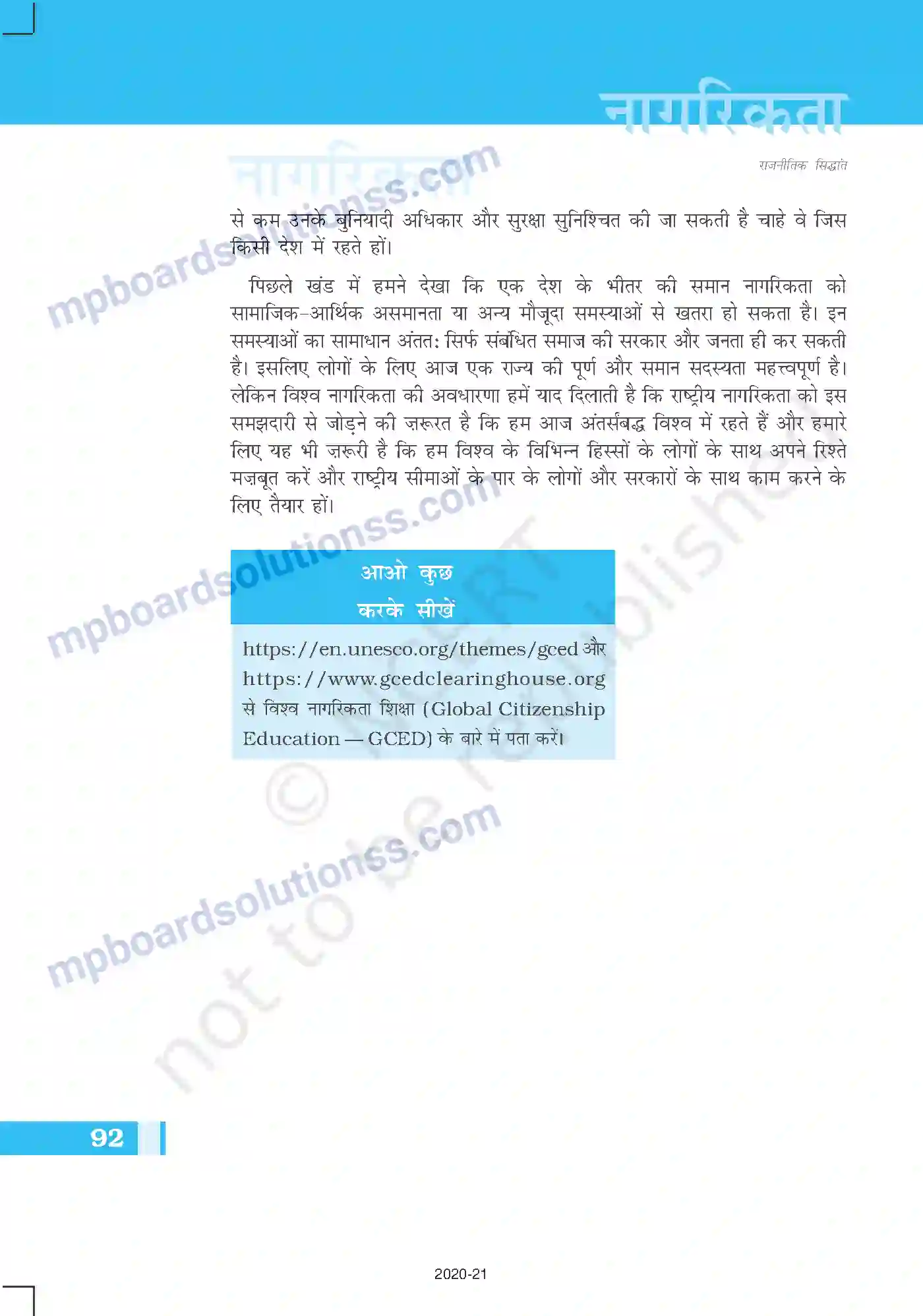 MP Board Book for Class 11 Political Science नागरिकता Image 16