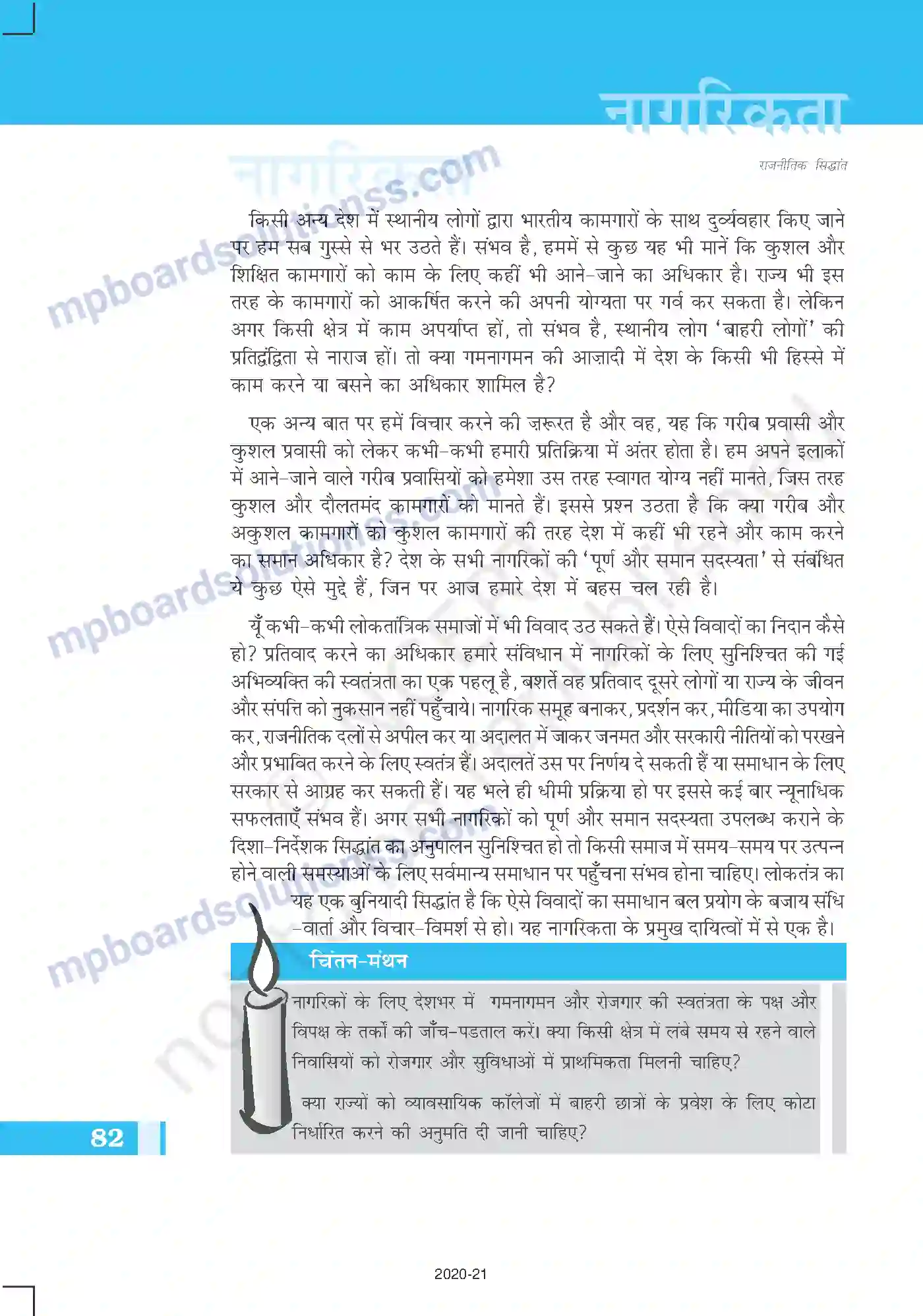 MP Board Book for Class 11 Political Science नागरिकता Image 6