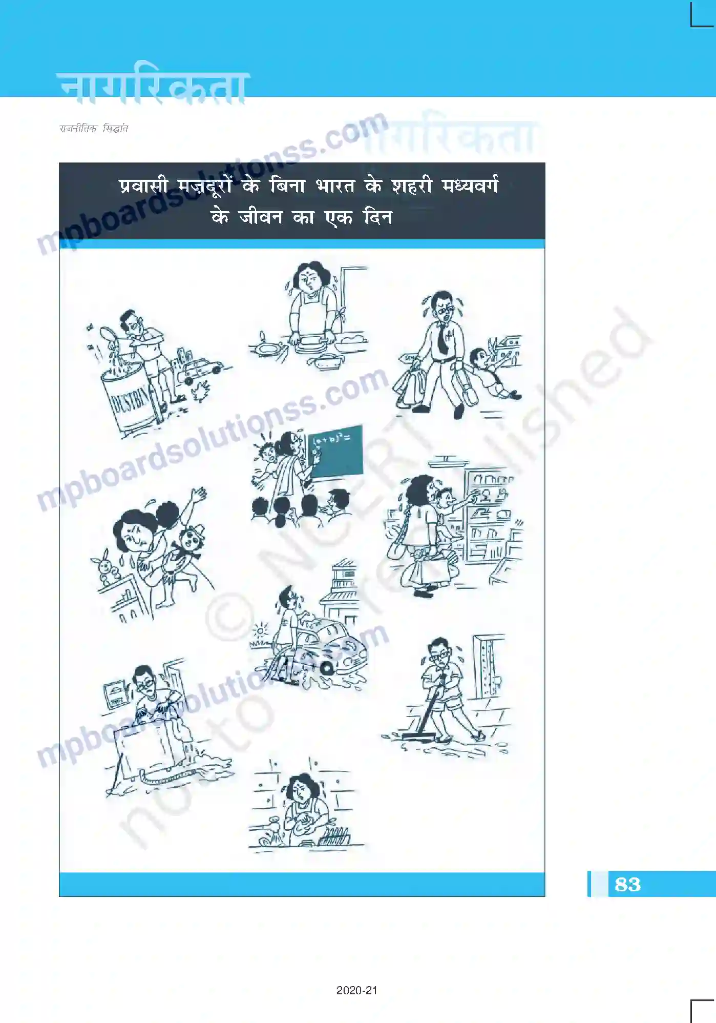 MP Board Book for Class 11 Political Science नागरिकता Image 7