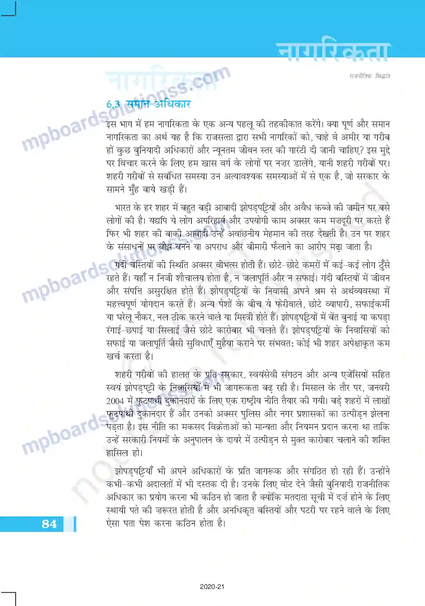 MP Board Book for Class 11 Political Science नागरिकता Image 8
