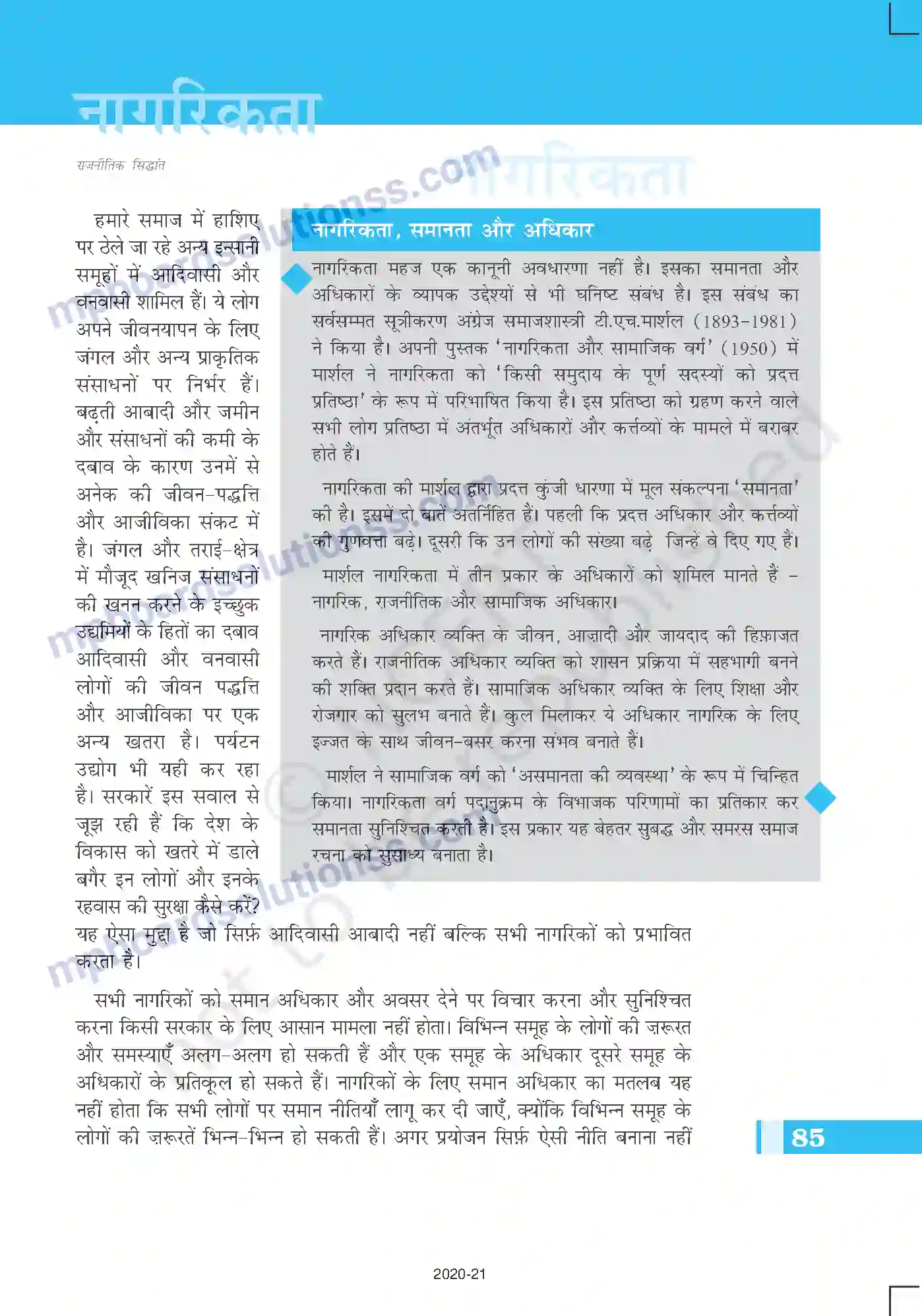 MP Board Book for Class 11 Political Science नागरिकता Image 9