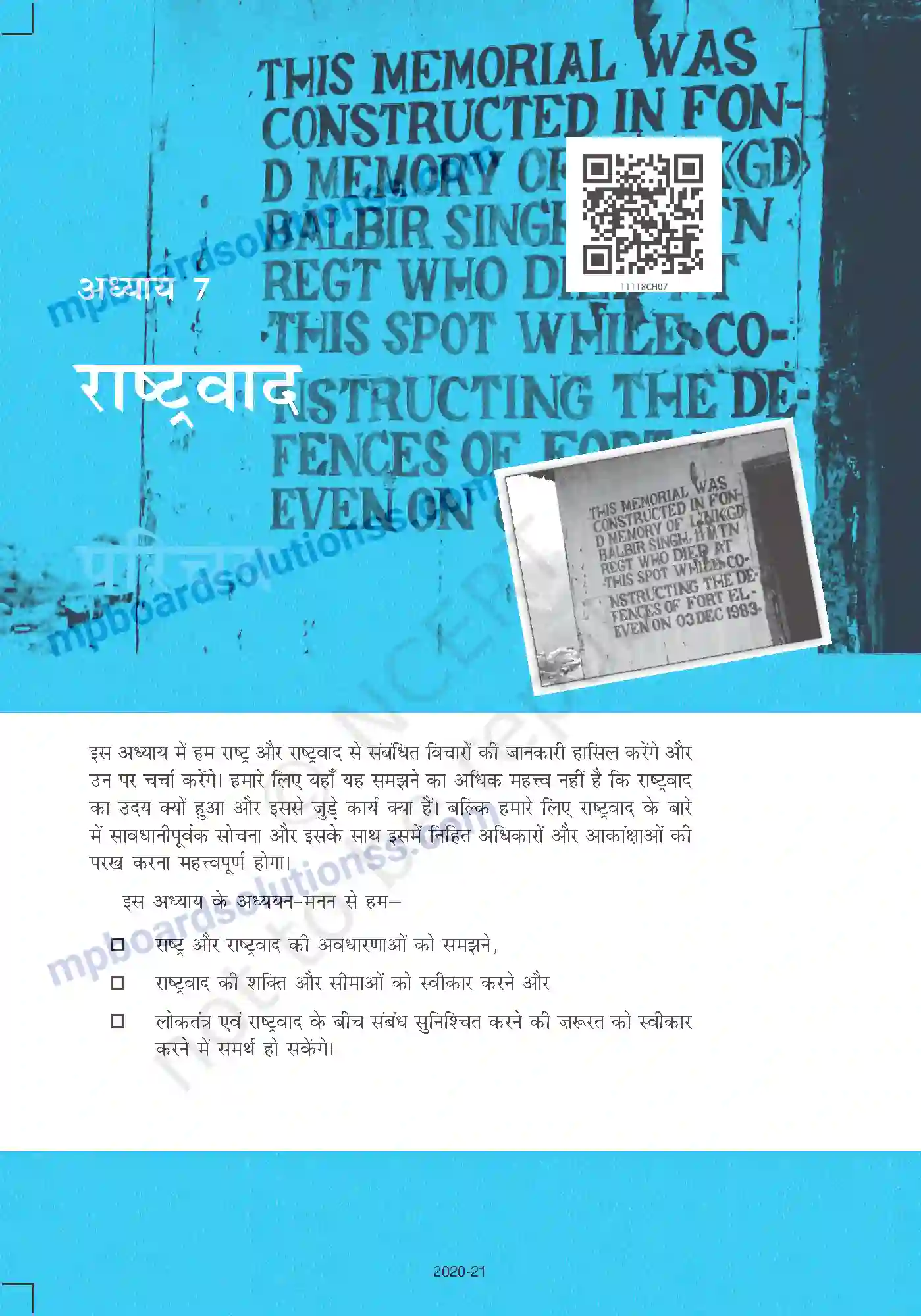 MP Board Book for Class 11 Political Science राष्ट्रवाद Image 1