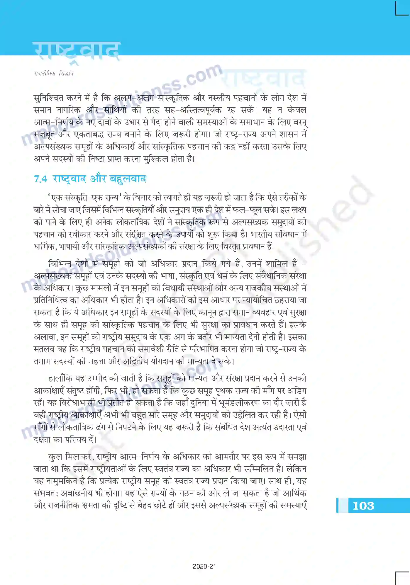 MP Board Book for Class 11 Political Science राष्ट्रवाद Image 10