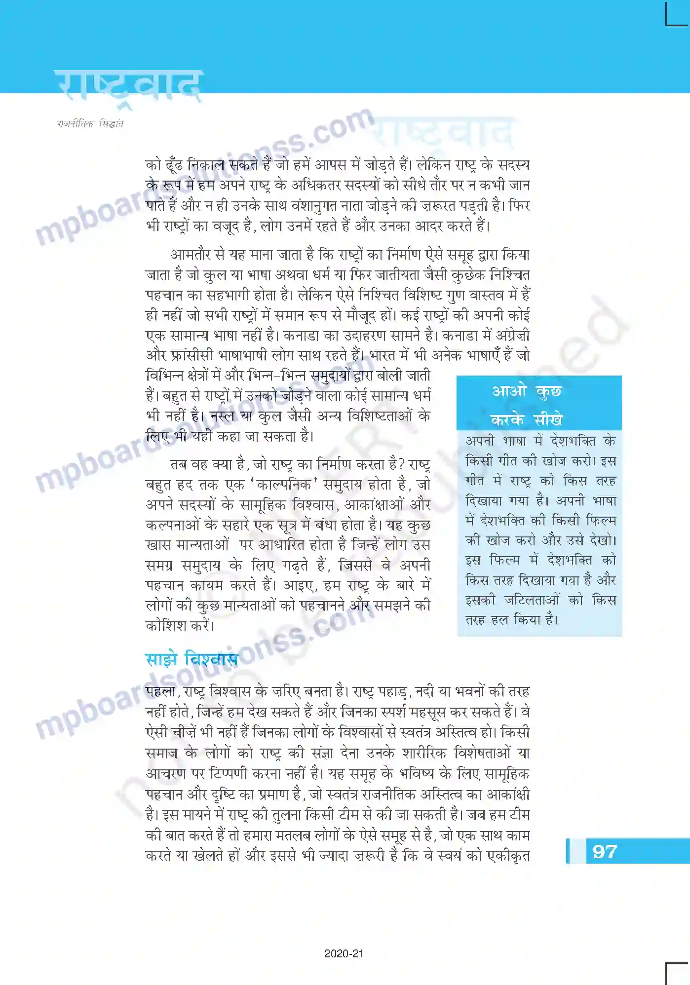 MP Board Book for Class 11 Political Science राष्ट्रवाद Image 4
