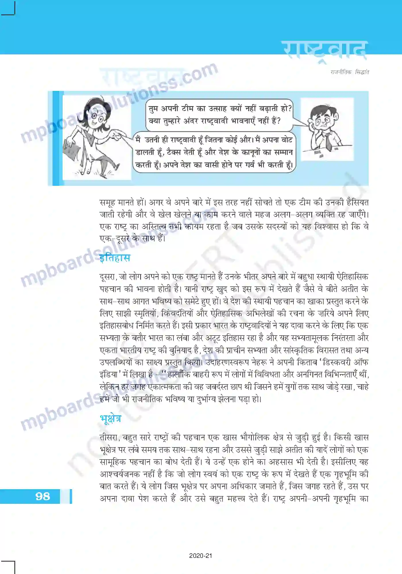 MP Board Book for Class 11 Political Science राष्ट्रवाद Image 5