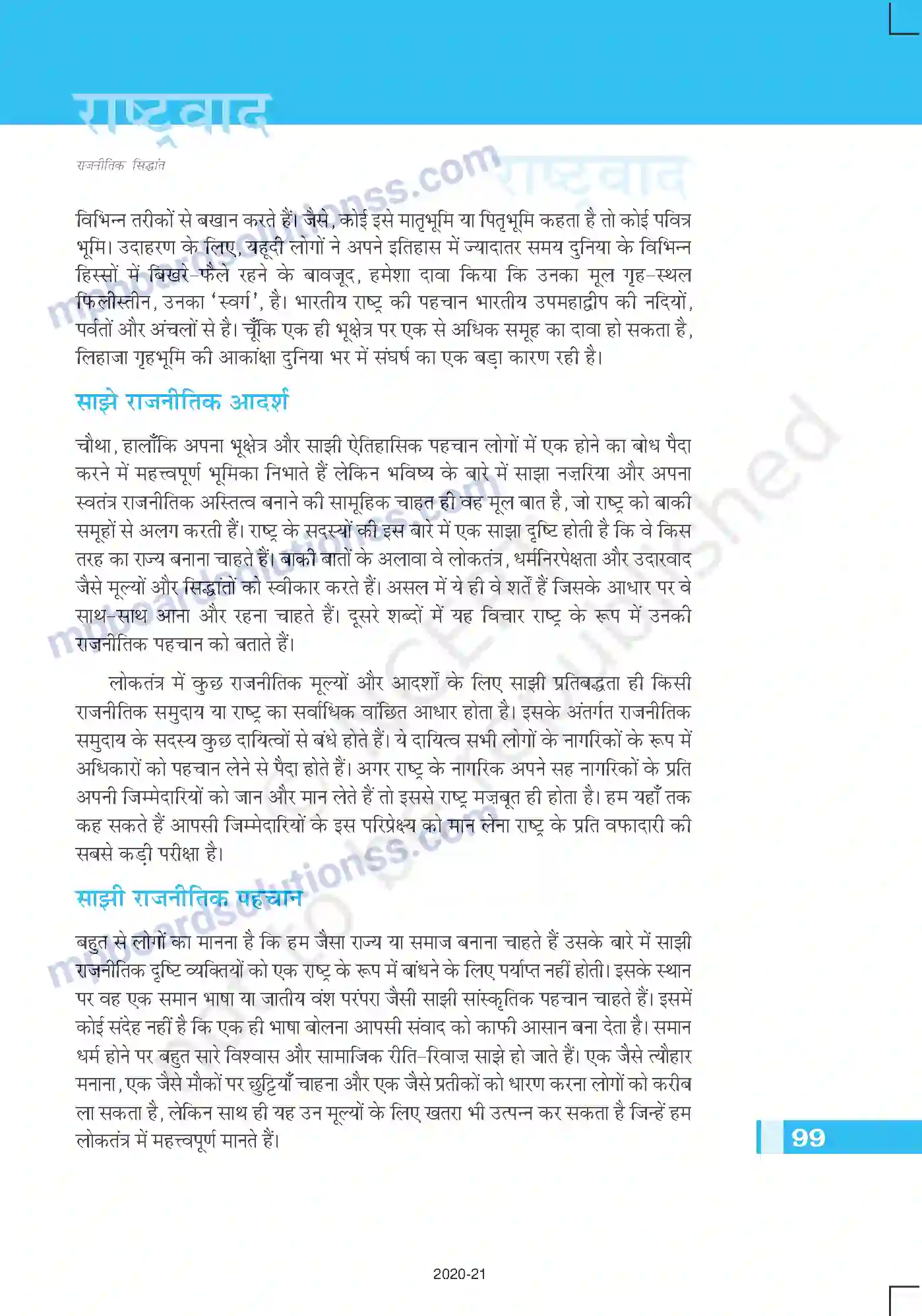 MP Board Book for Class 11 Political Science राष्ट्रवाद Image 6
