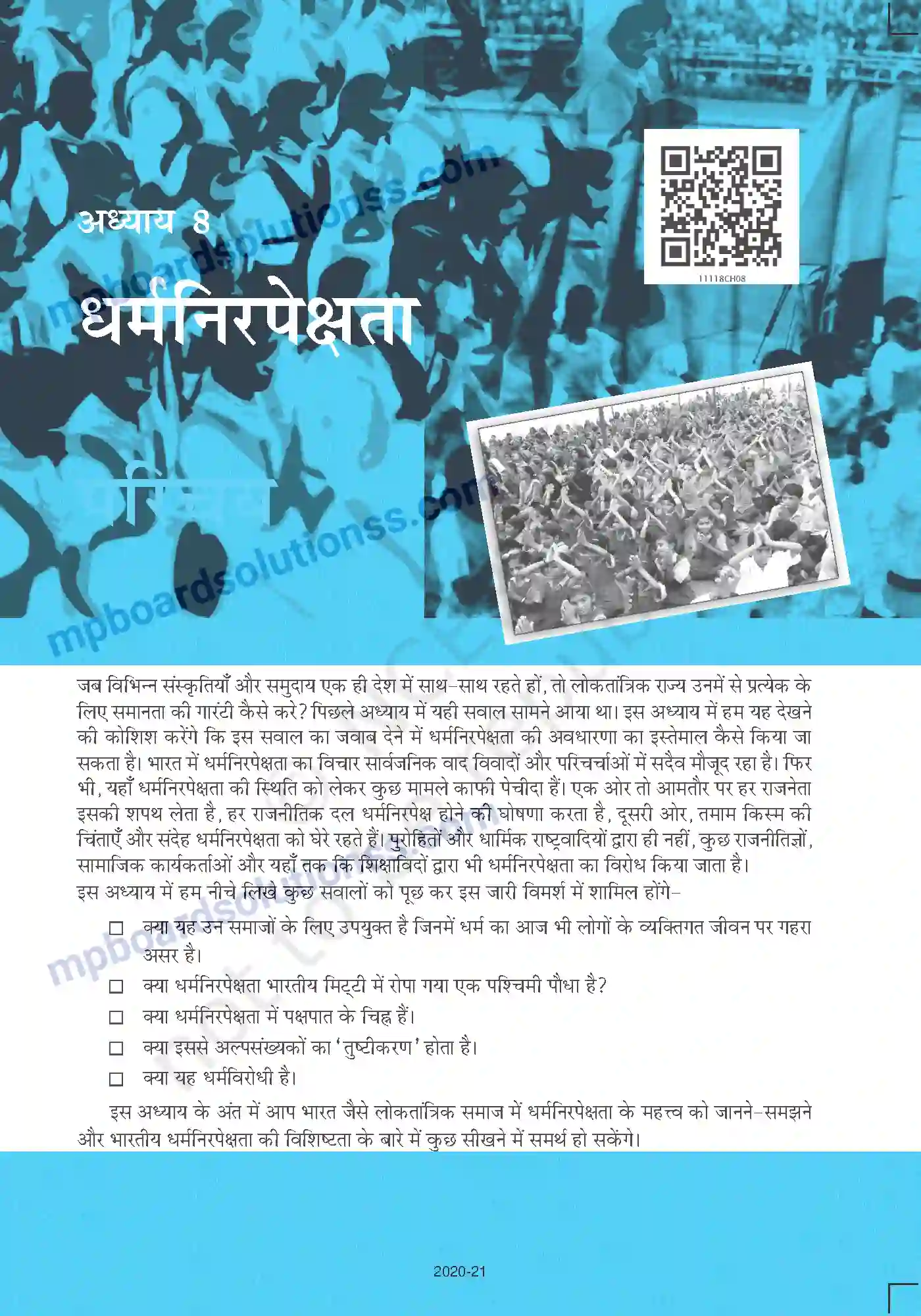 MP Board Book for Class 11 Political Science धर्मनिरपेक्षता Image 1