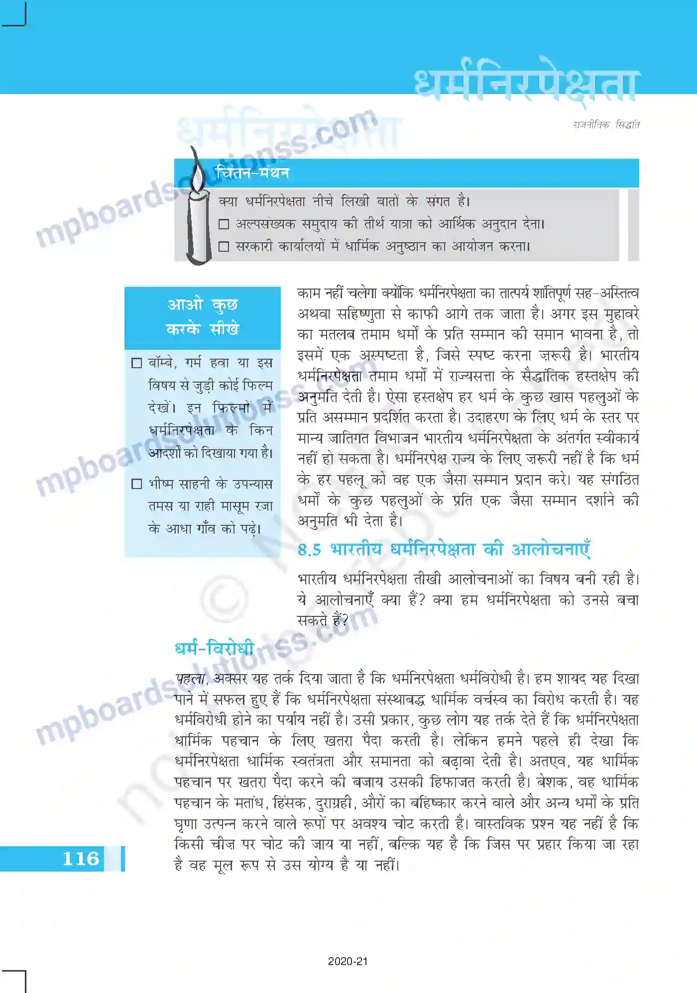 MP Board Book for Class 11 Political Science धर्मनिरपेक्षता Image 10